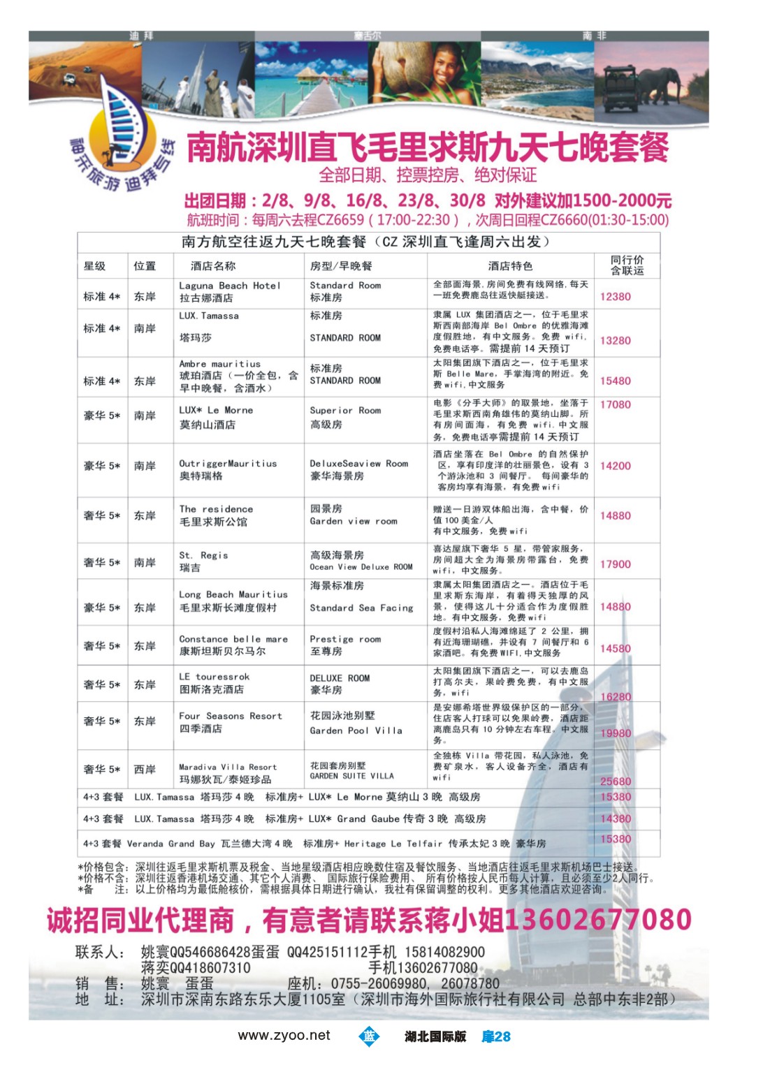 486JLC028【神采旅游】塞舌尔.毛里求斯.高端海岛线