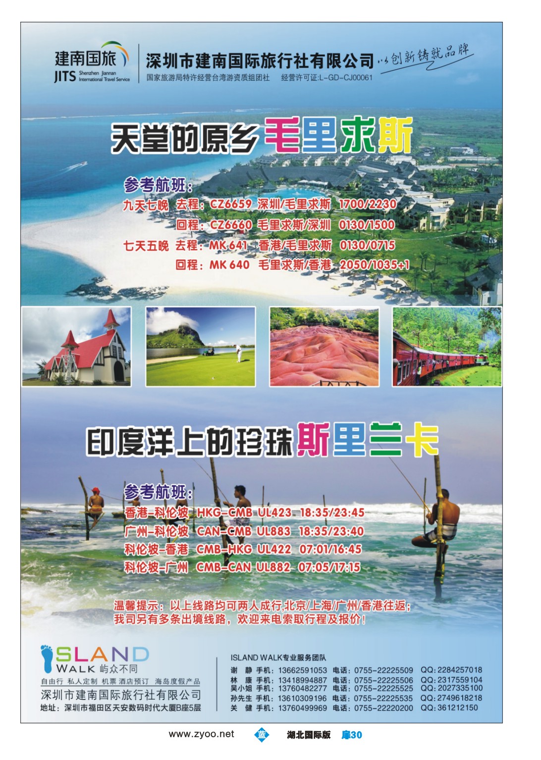 486JLC030建南国旅海岛专线.毛里求斯.斯里兰卡