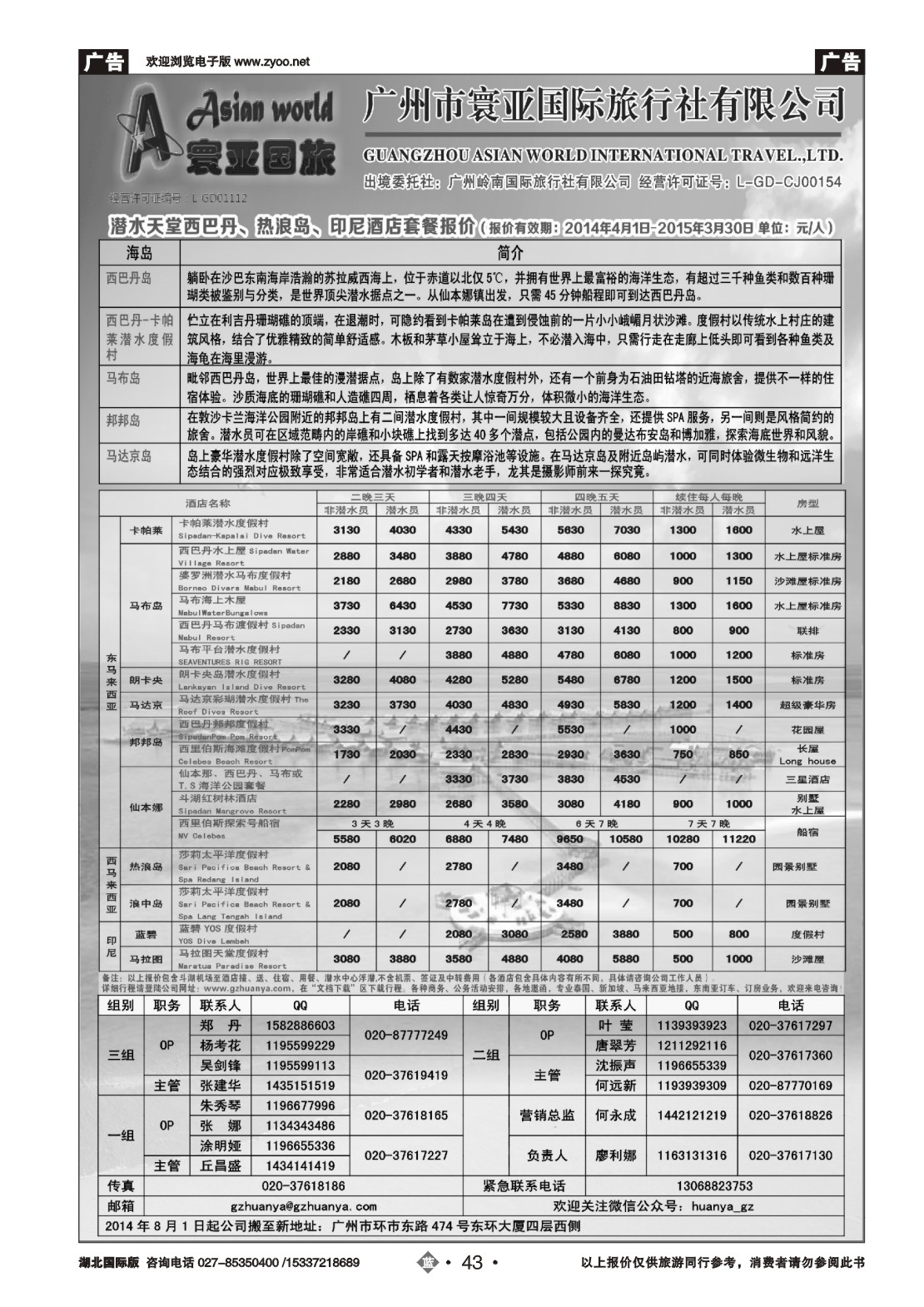 486JLN043寰亚假期-东南亚、海岛专线