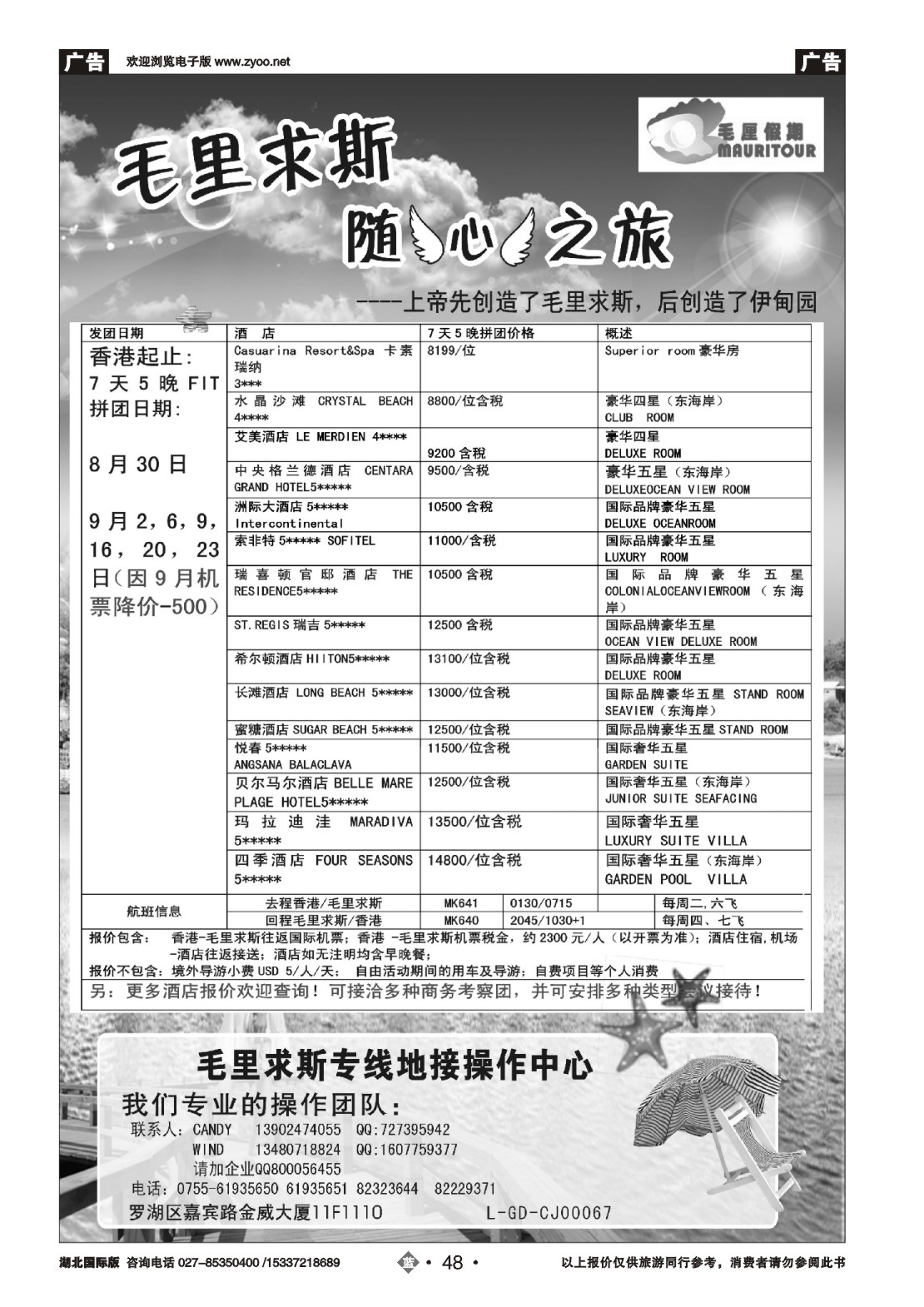 486JLN048毛厘假期--毛里求斯专线