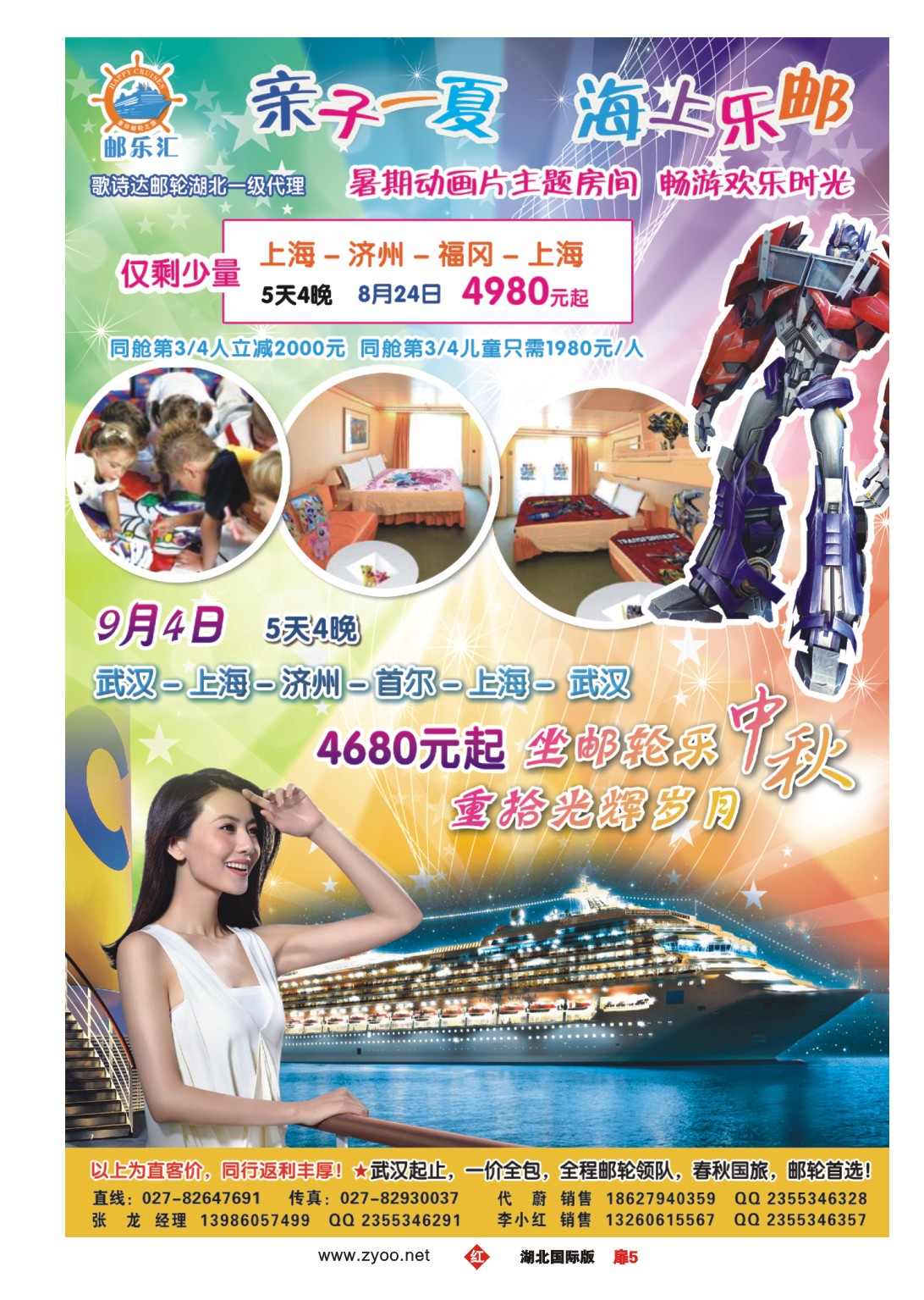 486JHC005邮乐汇——亲子游