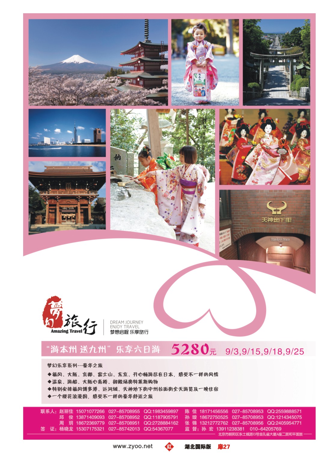 486JHC027梦幻东瀛——中国和平国际旅游有限责任公司