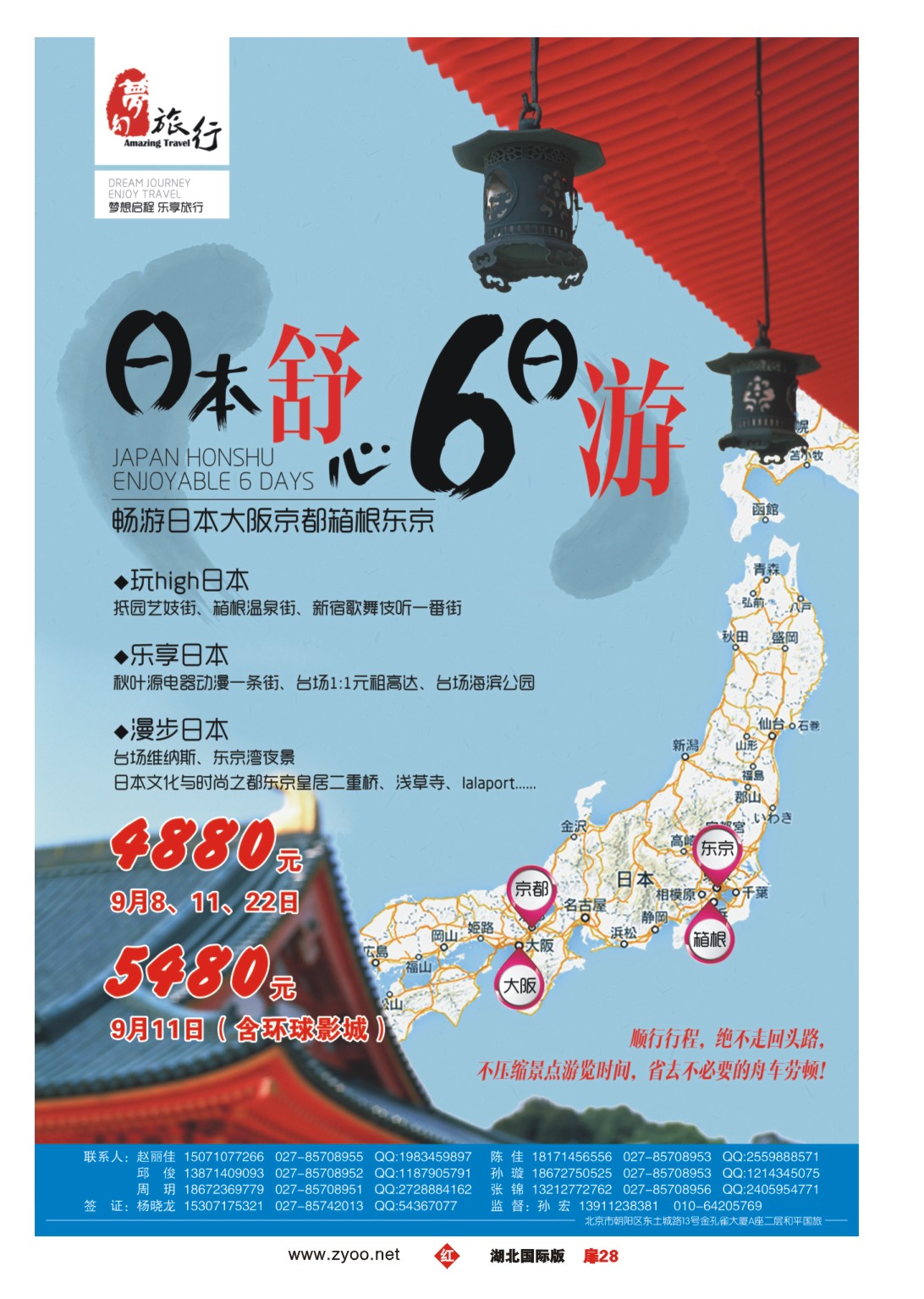 486JHC028梦幻东瀛——中国和平国际旅游有限责任公司