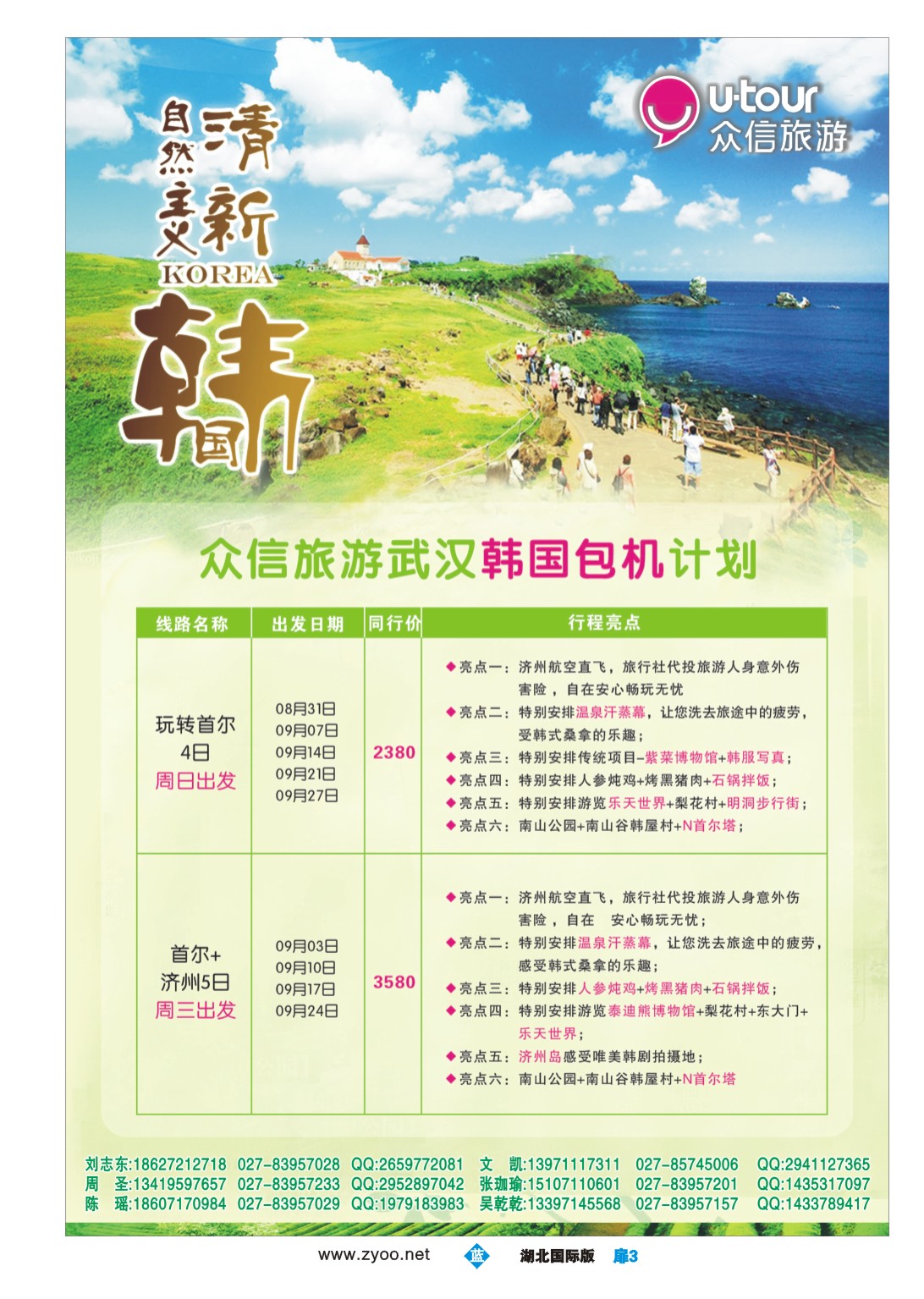 486JLC003众信旅游韩国出团计划