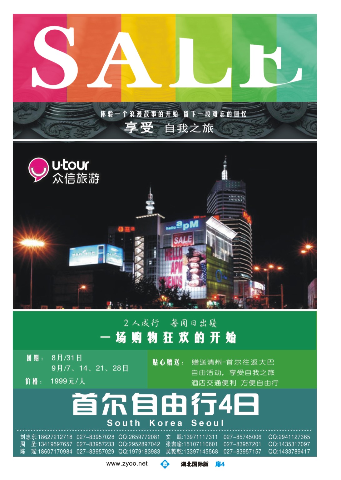 486JLC004众信旅游韩国出团计划