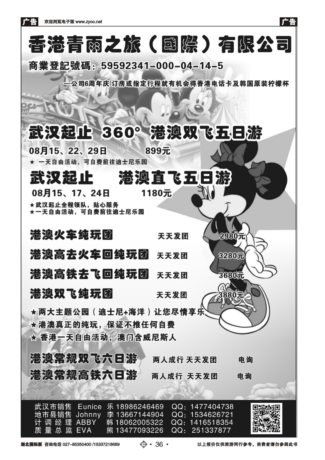 486JHN036香港青雨之旅国际有限公司