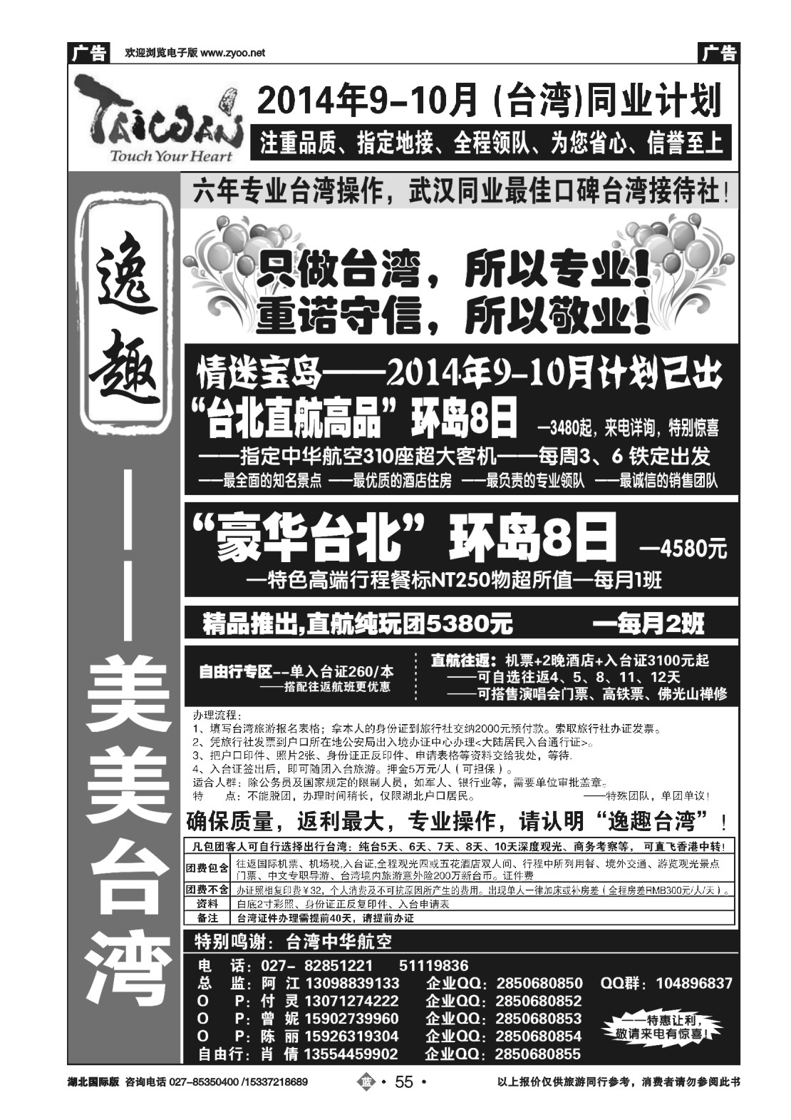 486JLN055台湾专家--美美台湾
