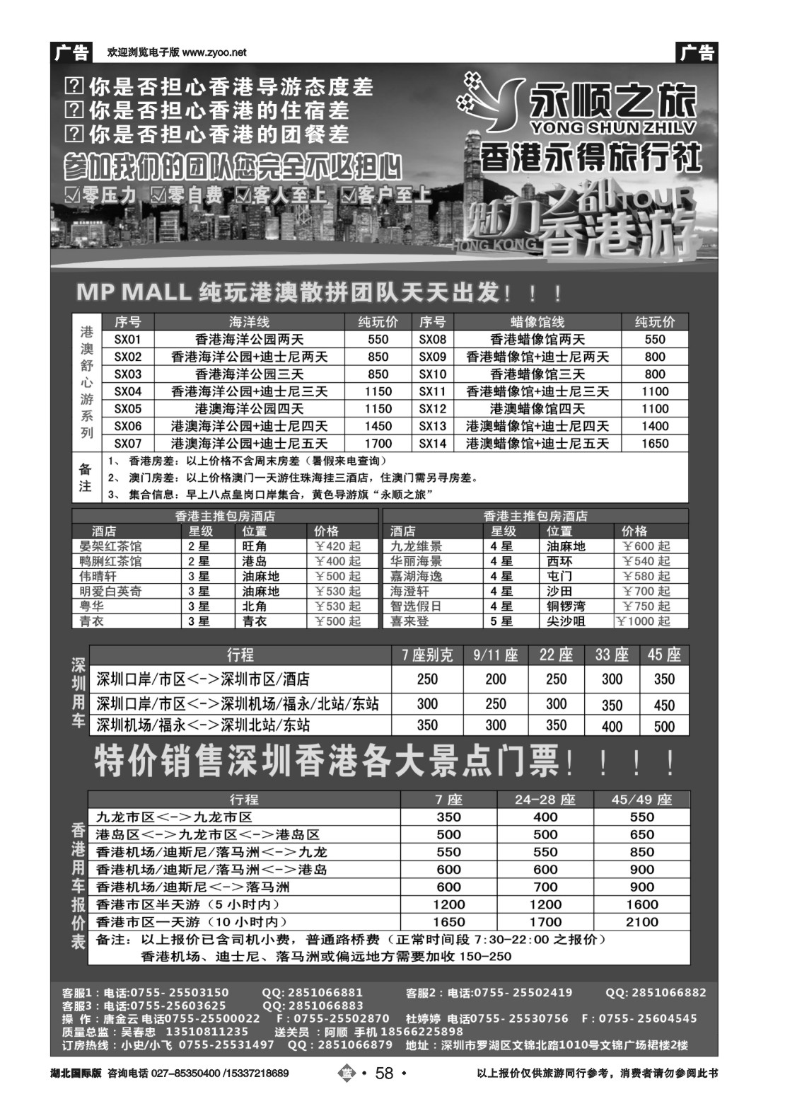 486JLN058港澳散拼团队天天出发-香港永得旅行社