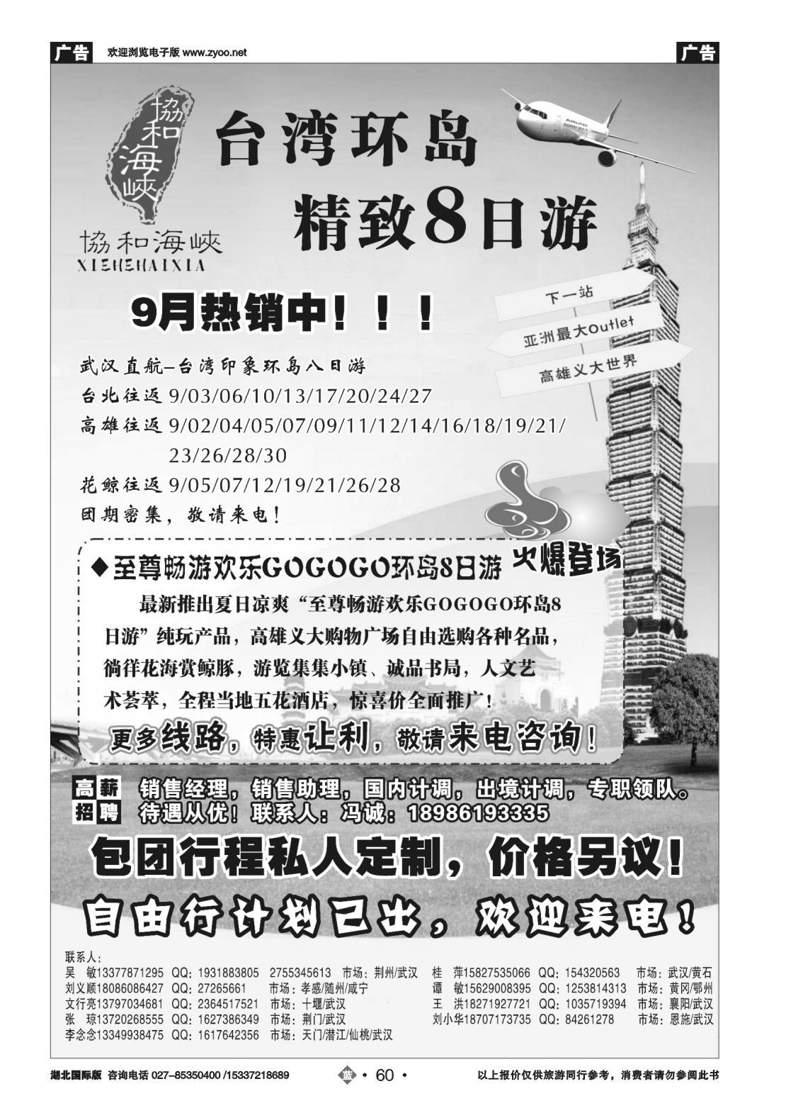 486JLN060宜昌国旅武汉同业部 台湾游