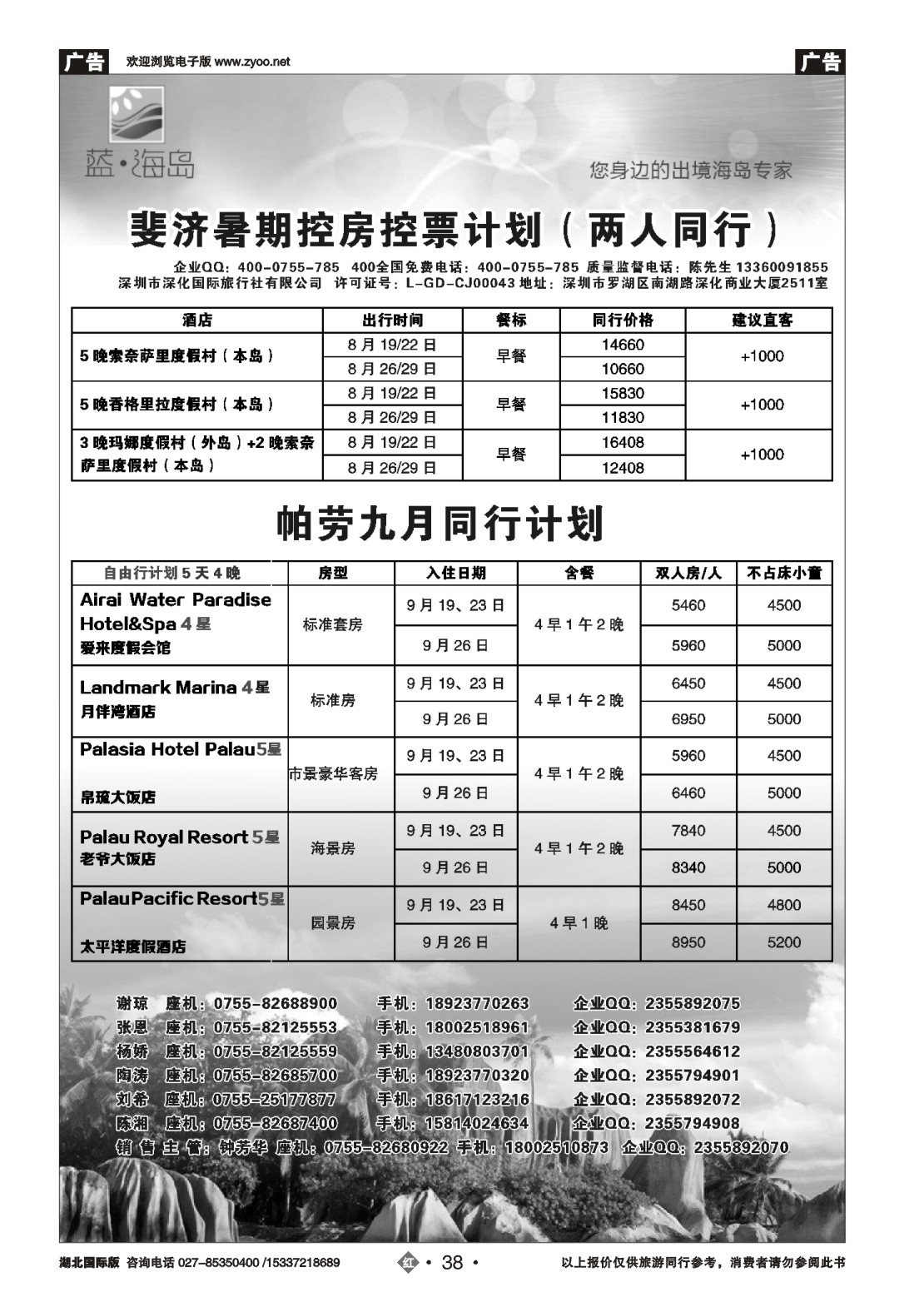 487JHN038帕劳加斐济同行计划