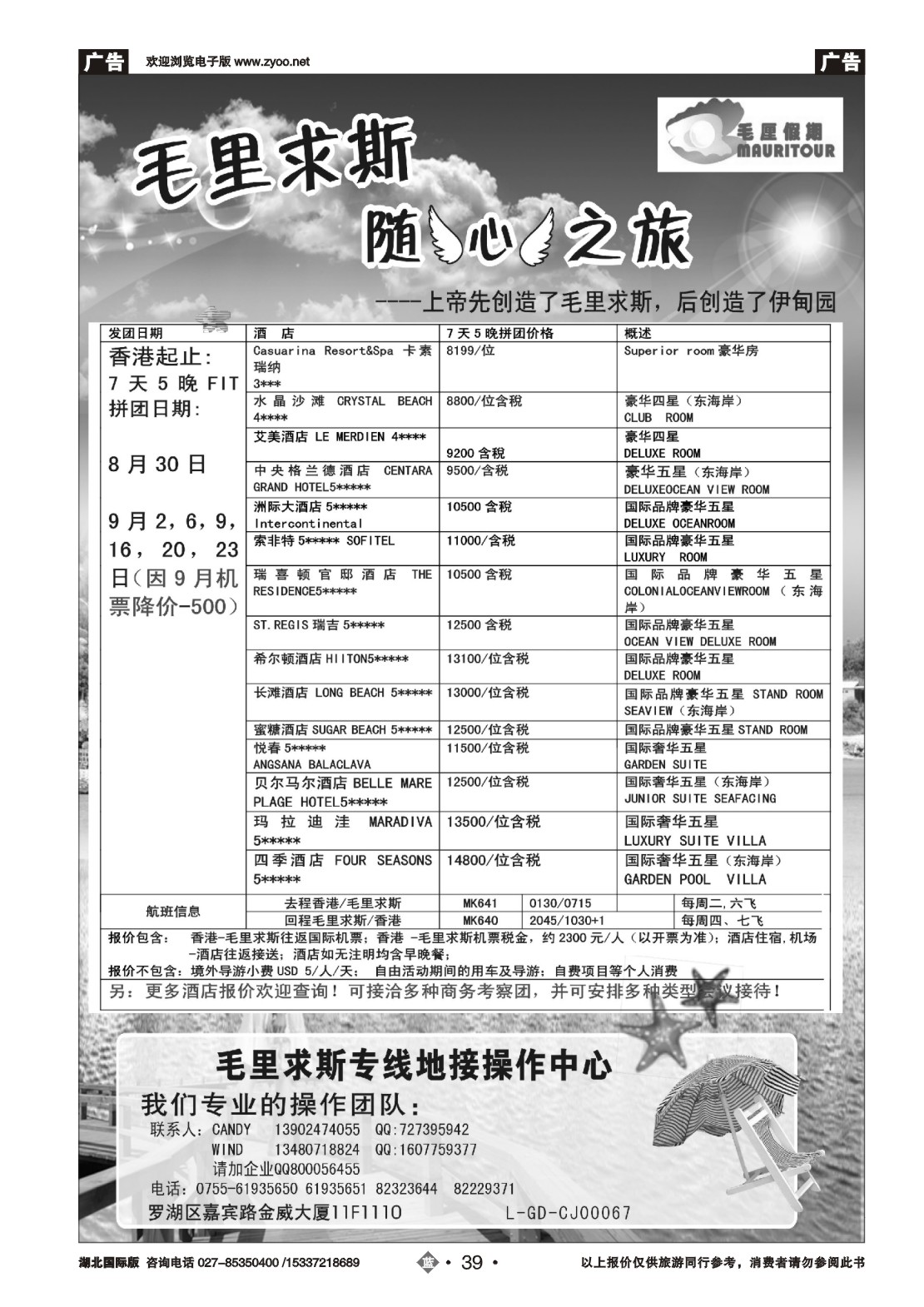 487JLN039毛厘假期--毛里求斯专线