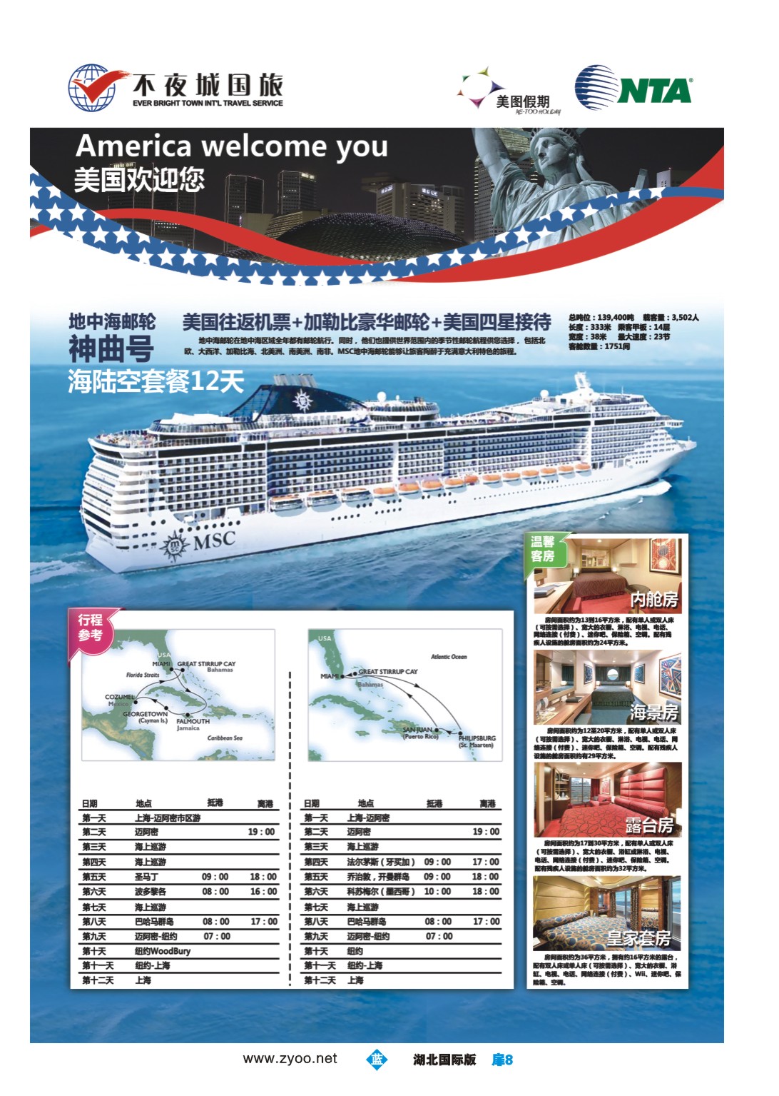 487JLC008上海不夜城美洲部（美图假期）