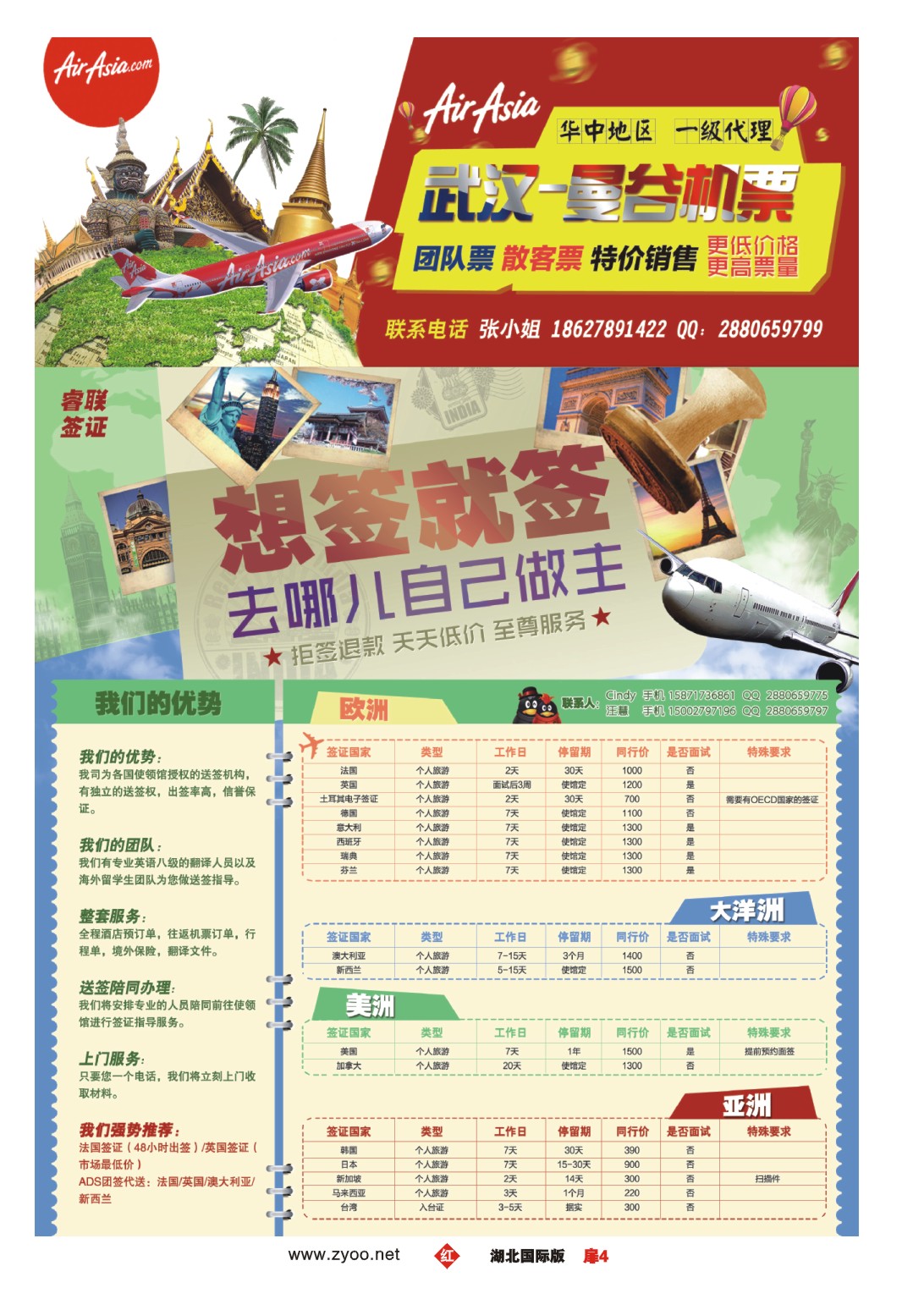 487JHC004华旅在线