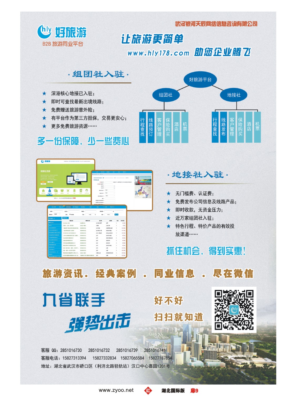487JHC009好旅游B2B同业平台