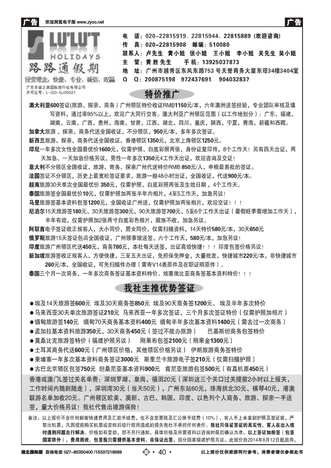 487JLN040路路通签证同行报价