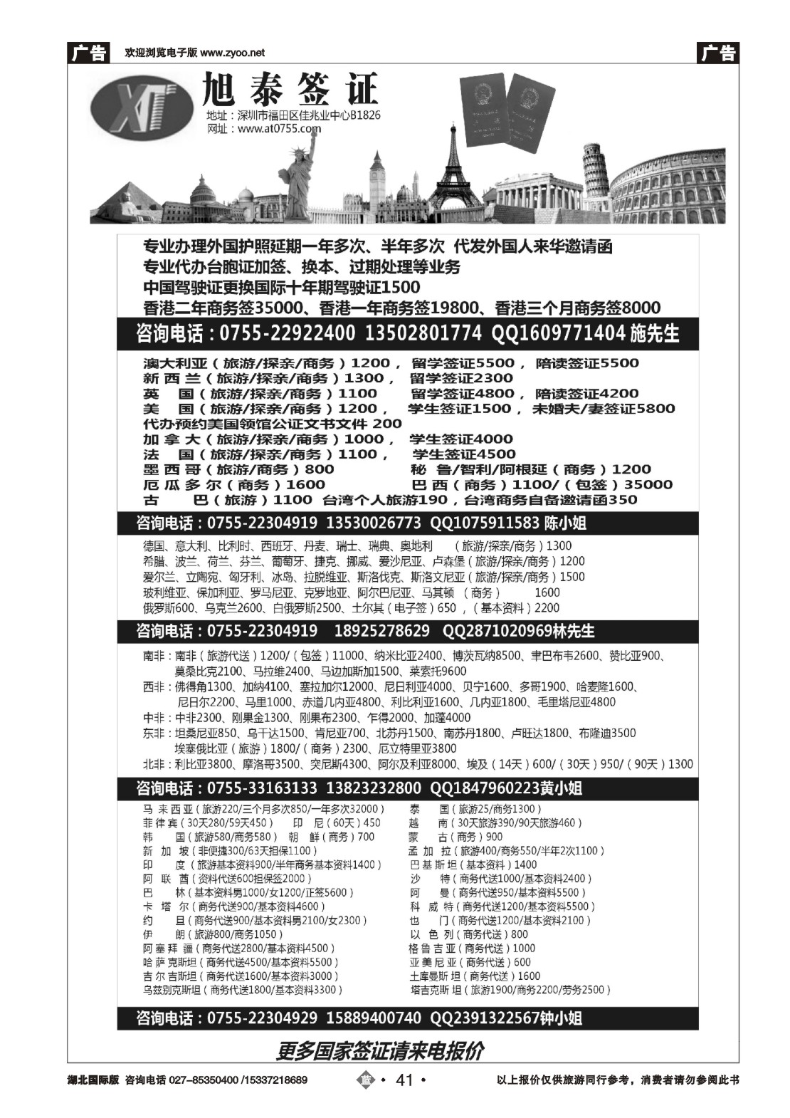 487JLN041旭泰商务旅游-各国签证