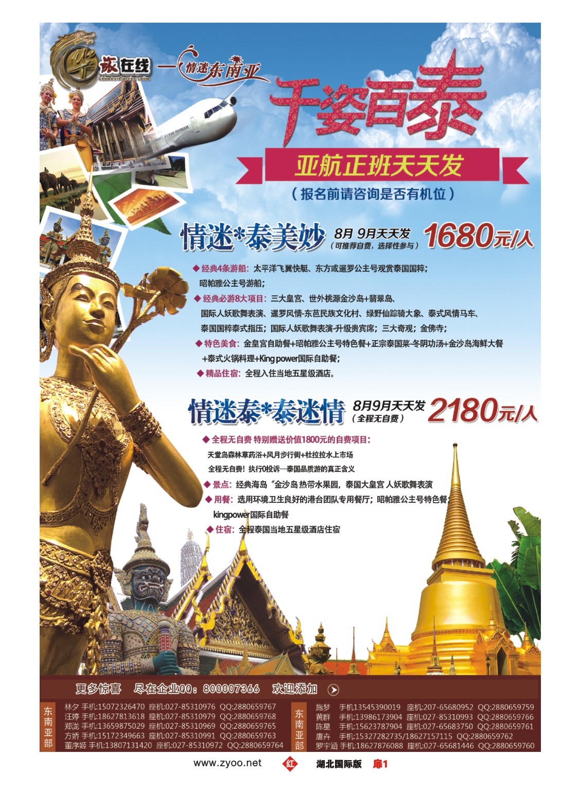 487JHC001华旅在线