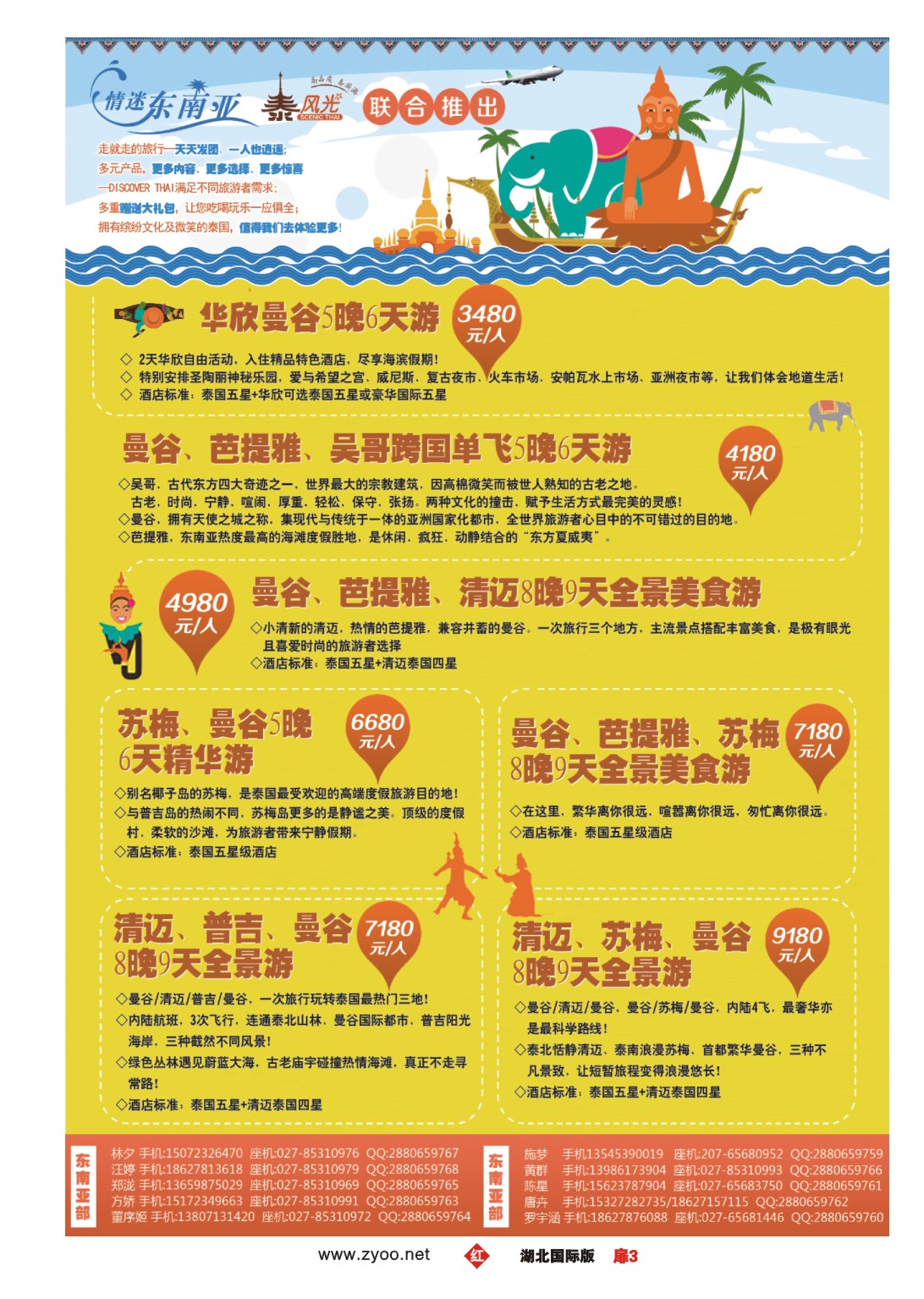 487JHC003华旅在线