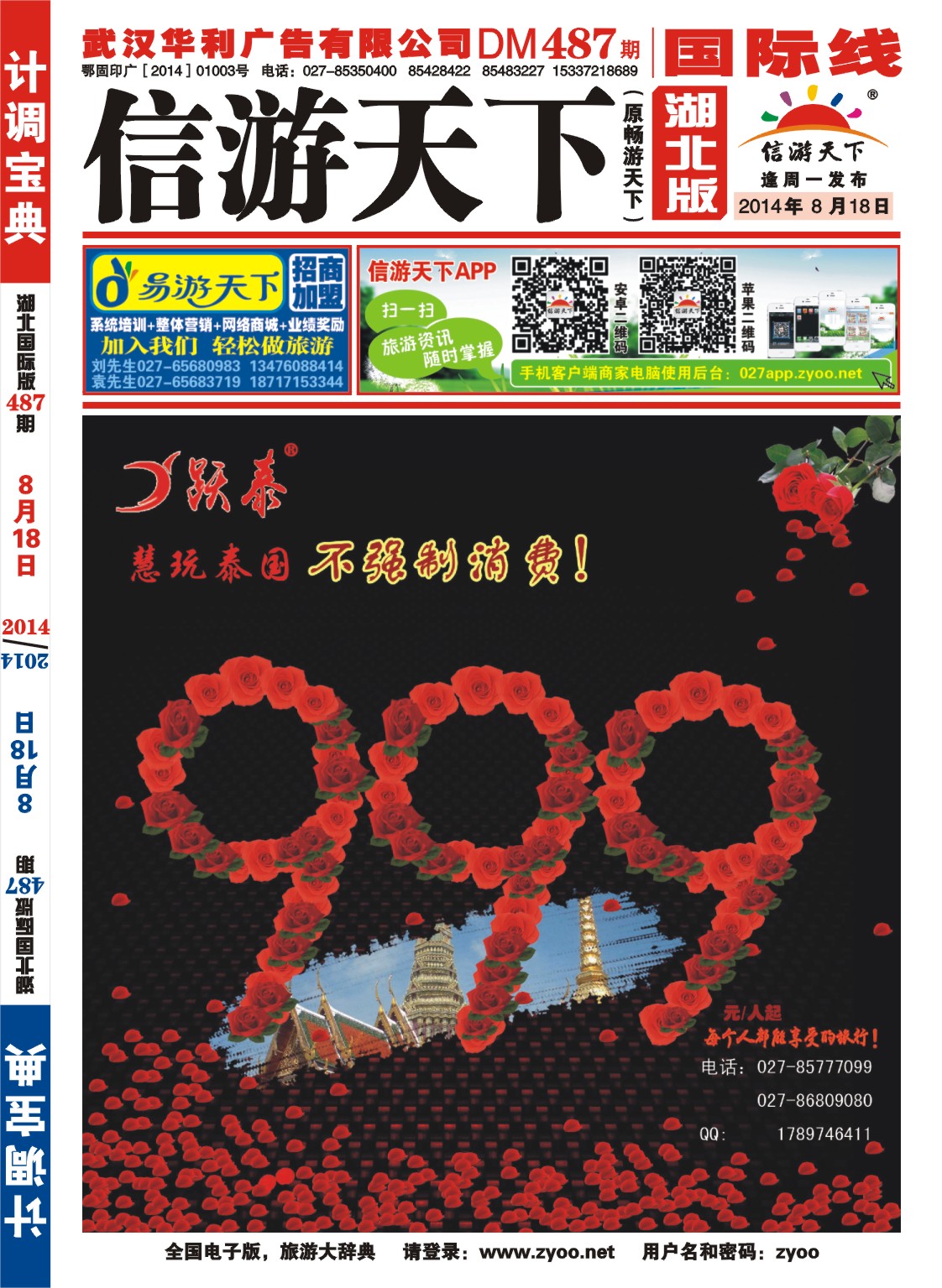 487JHF001跃泰东南亚