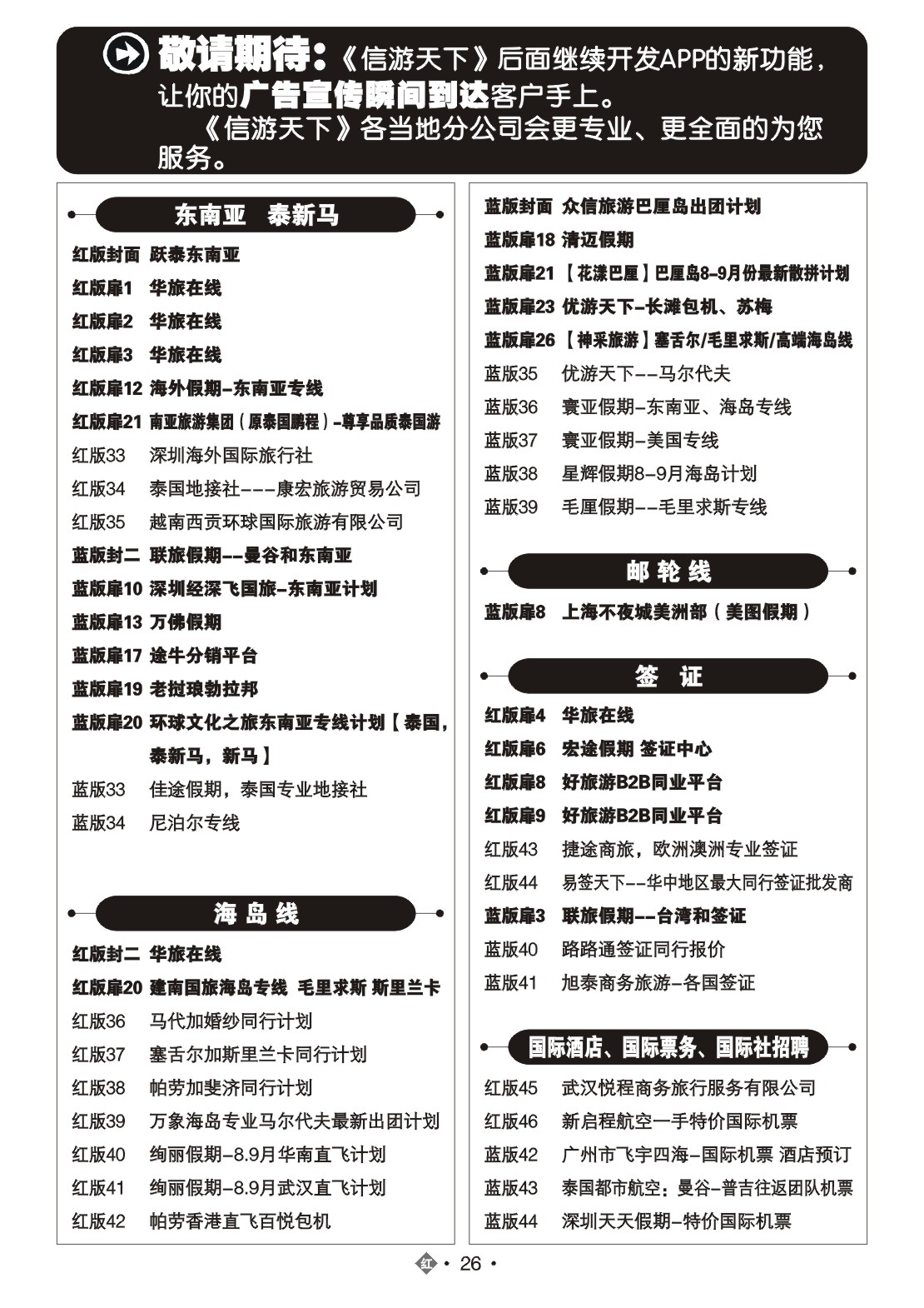 487JHN026国际红版目录