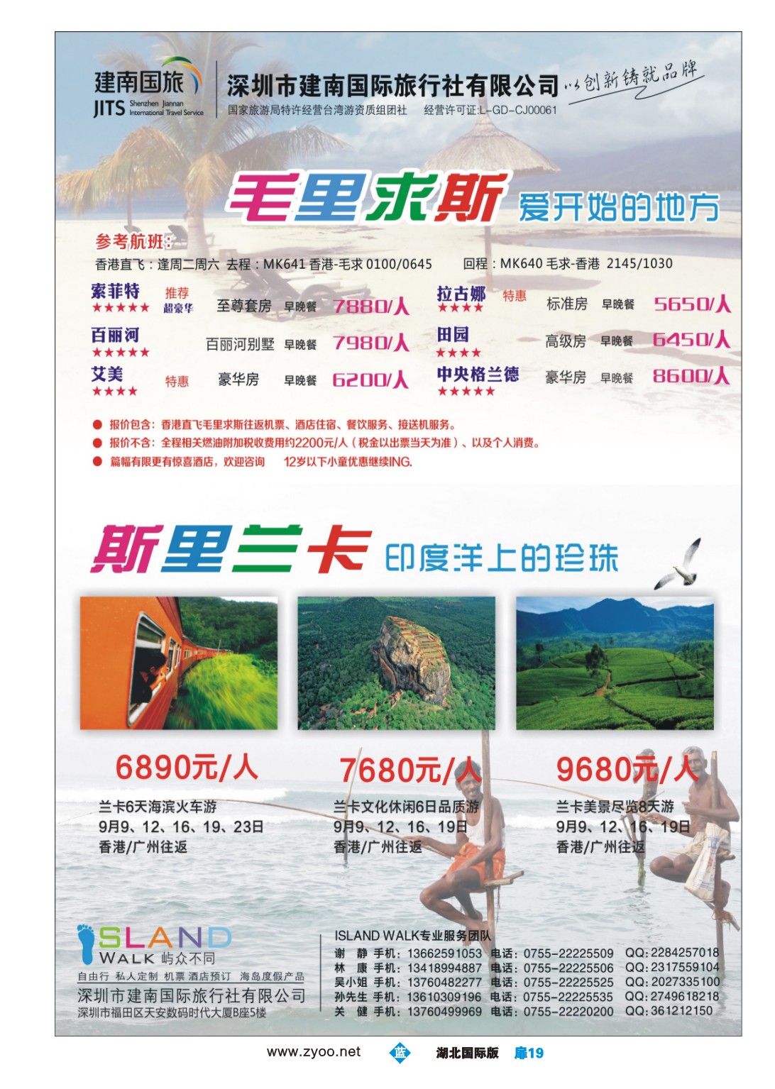 489JLC019建南国旅海岛专线  毛里求斯 斯里兰卡