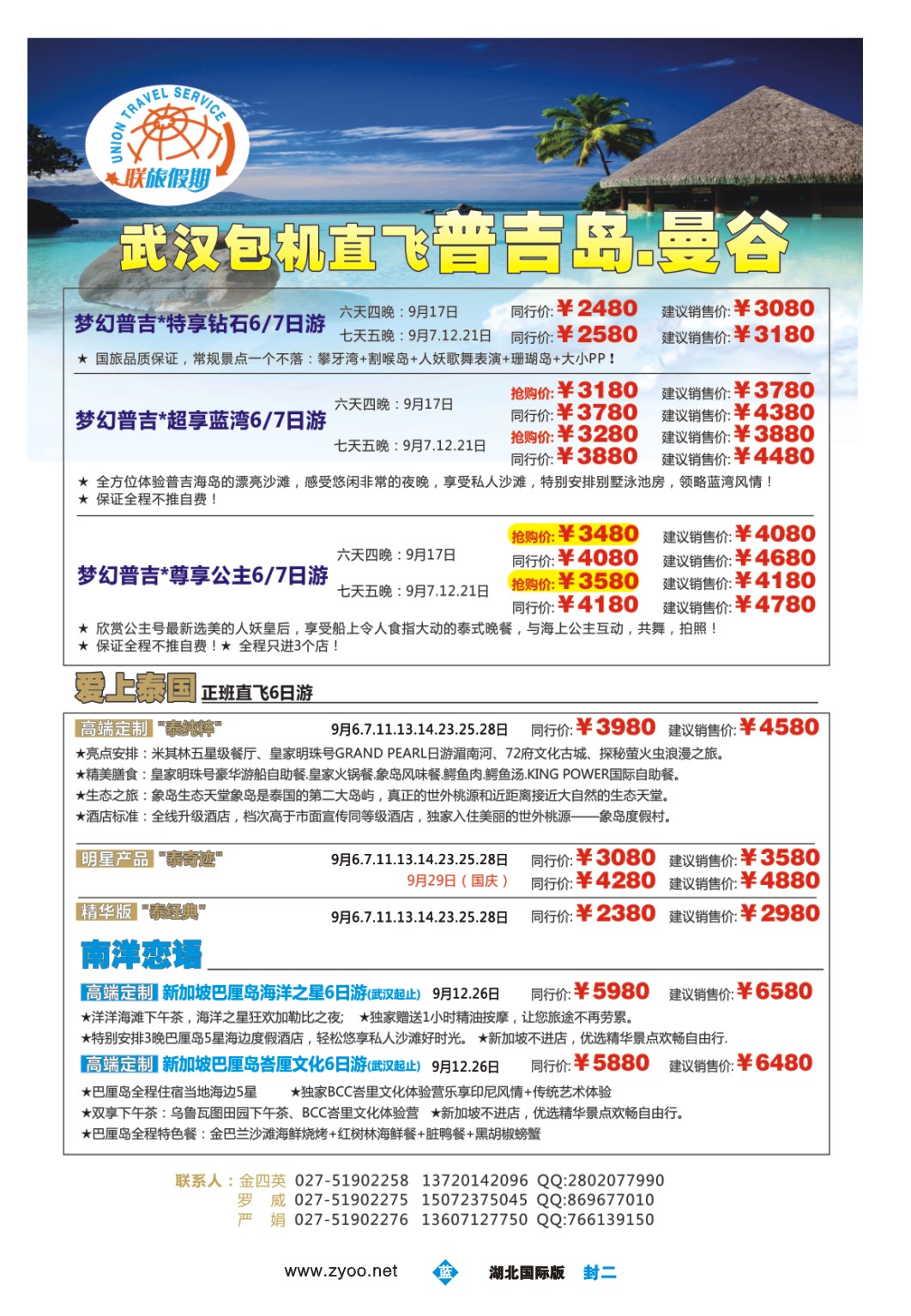 489JLF002联旅假期--东南亚普吉巴厘岛