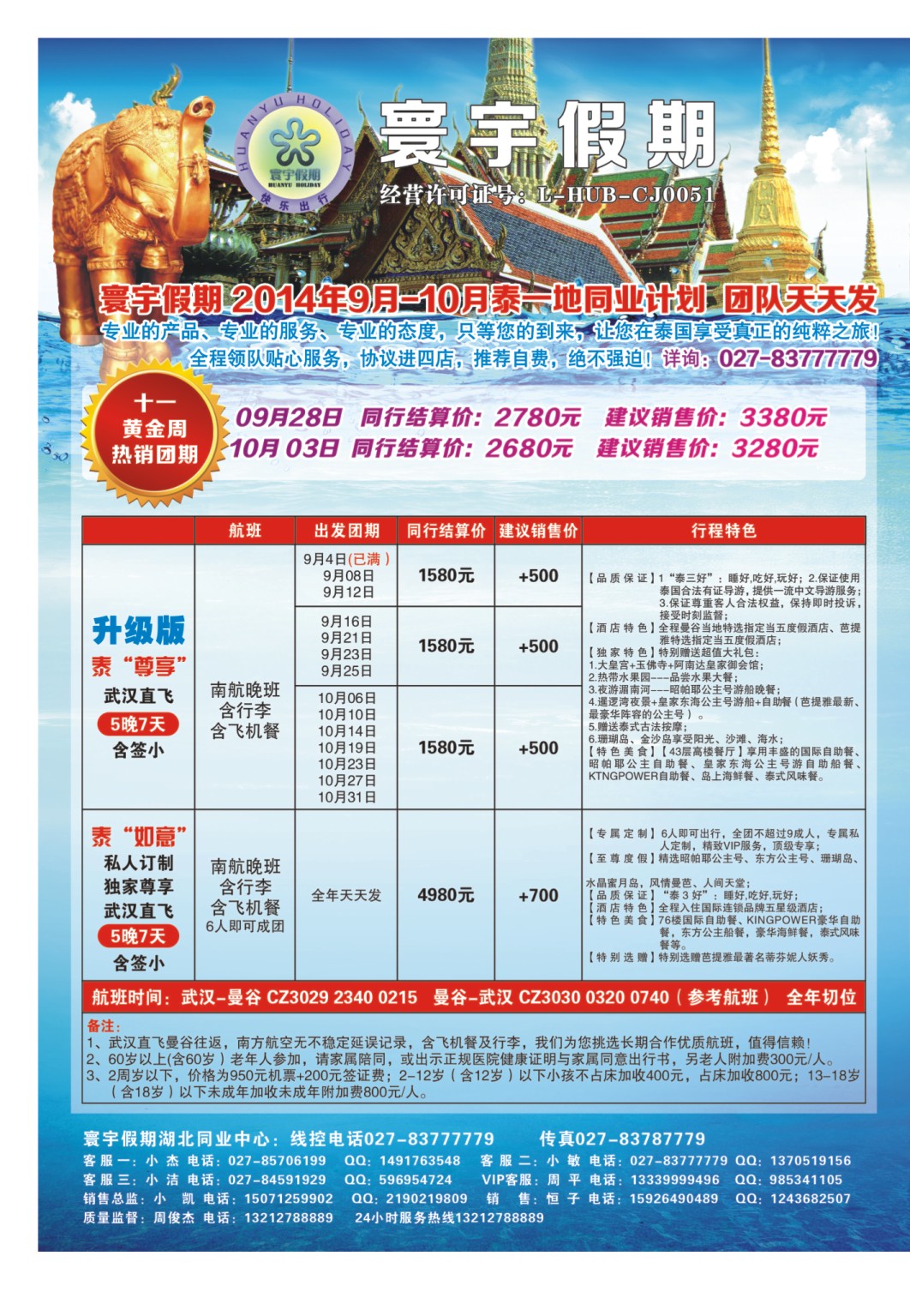 489JLF003寰宇假期