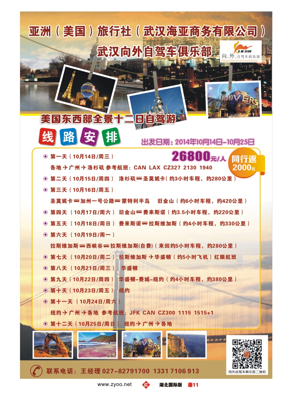 491JHC011美国东西部全景十二日自驾游