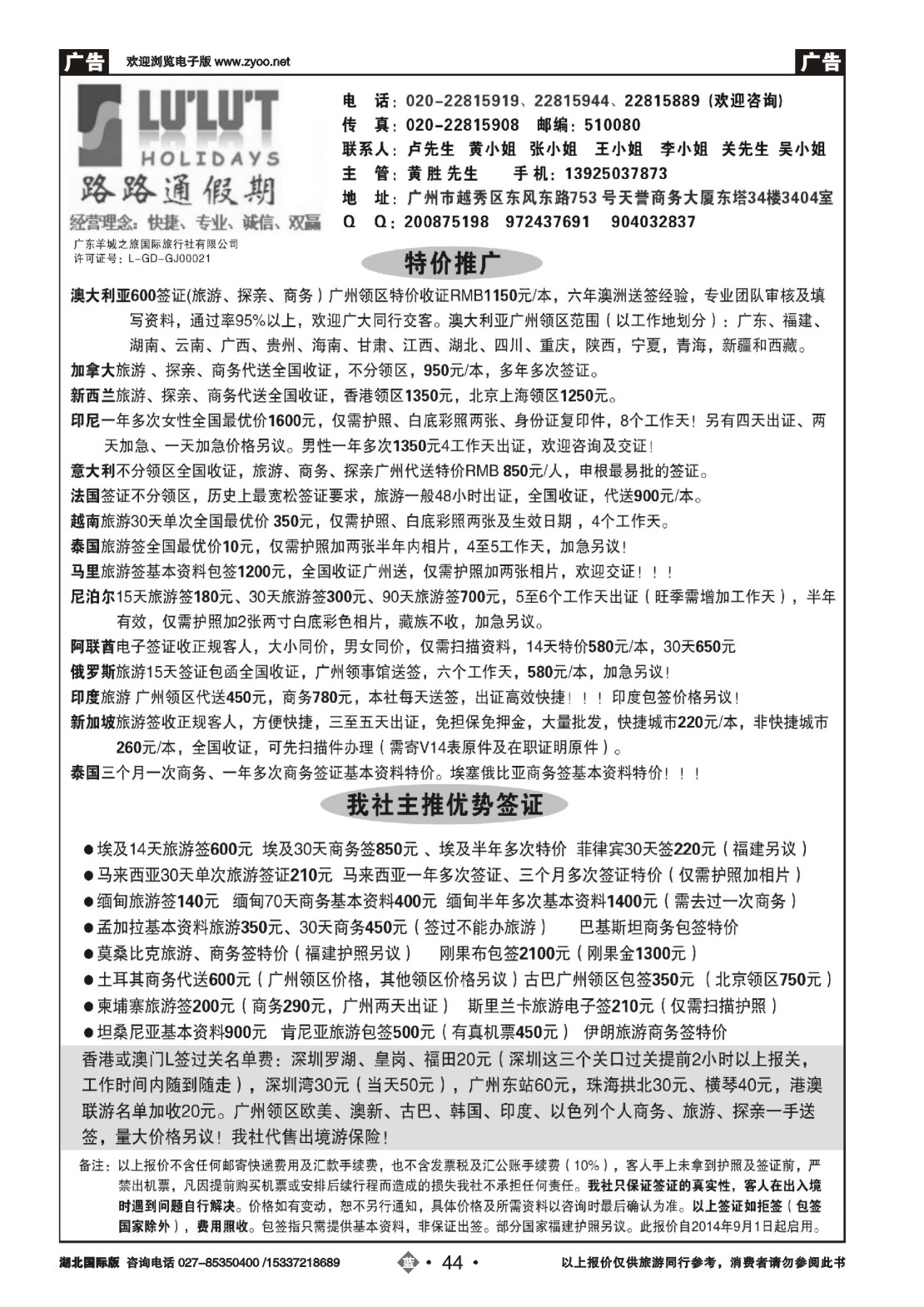491JLN044路路通签证同行报价