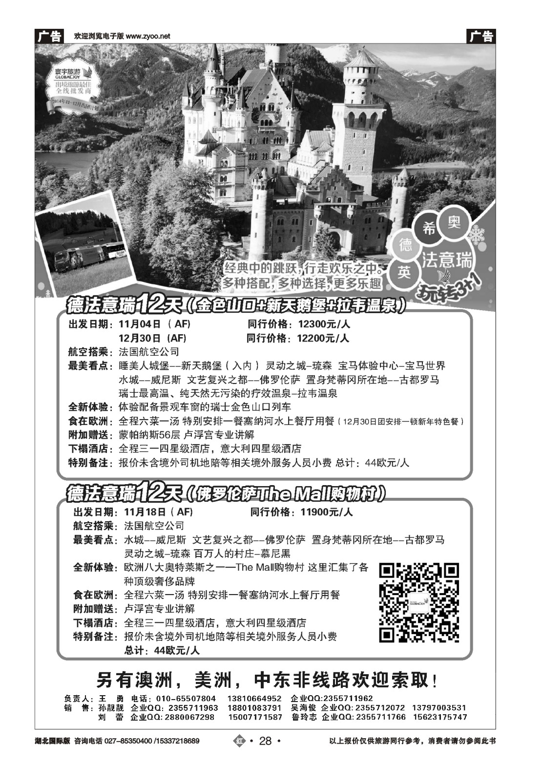 494JHN028寰宇旅游（一）
