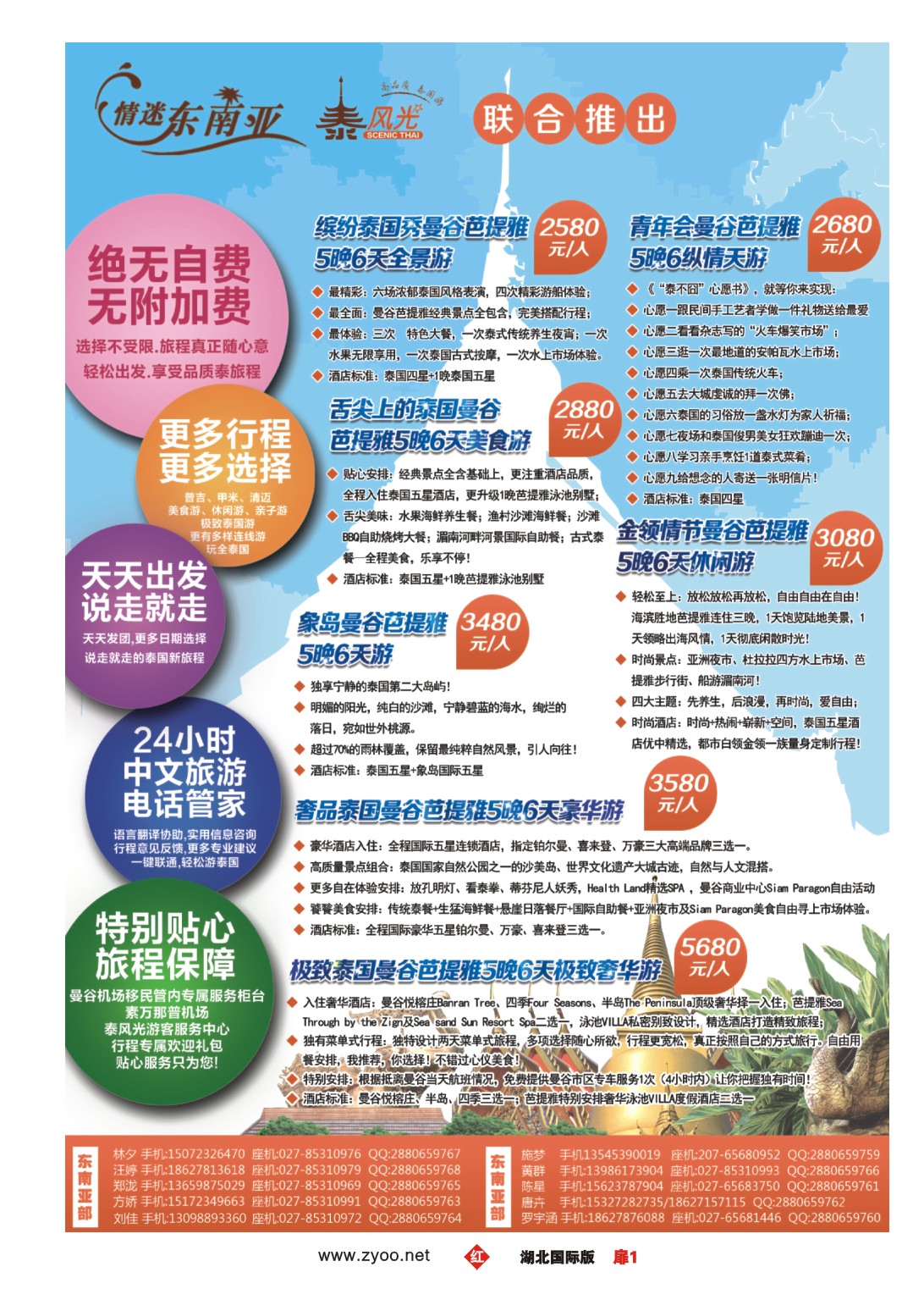 494JHC001华旅在线