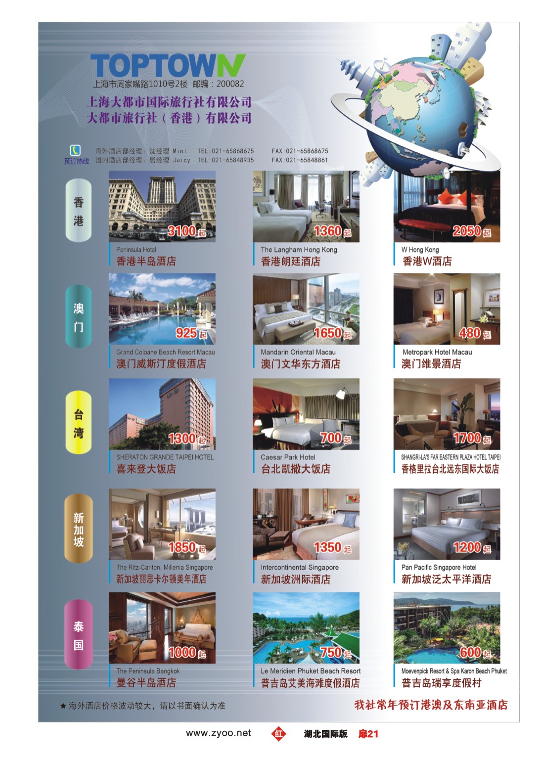 494JHC021上海大都市-海外精品酒店总汇