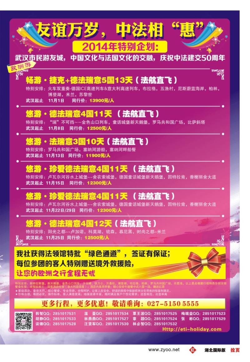 495JHF004武汉华远--翔龙万里行