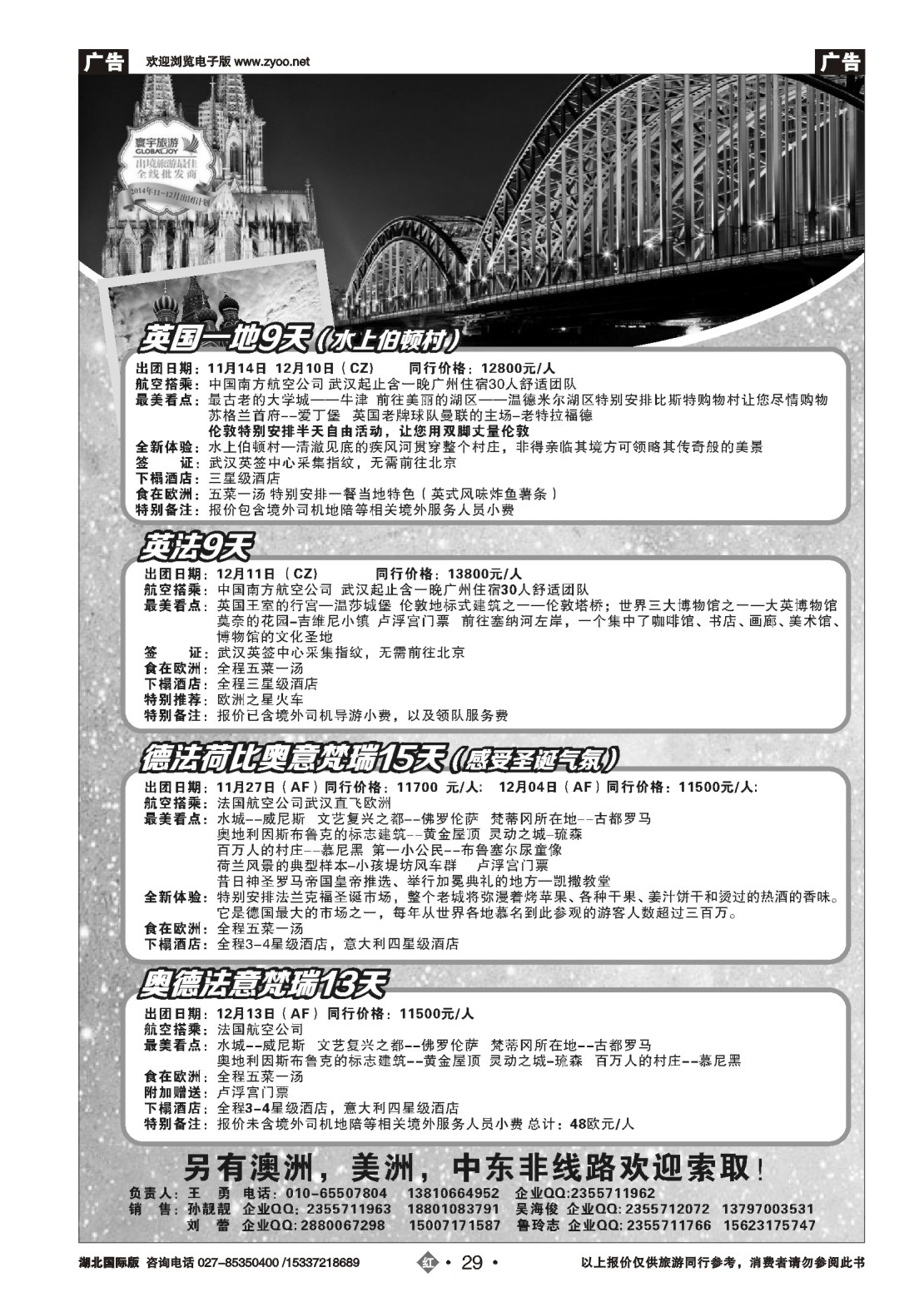 495JHN029寰宇旅游（二）