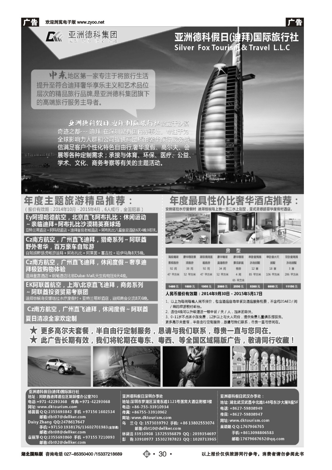 495JHN030亚洲德科假日(迪拜)国际旅行社
