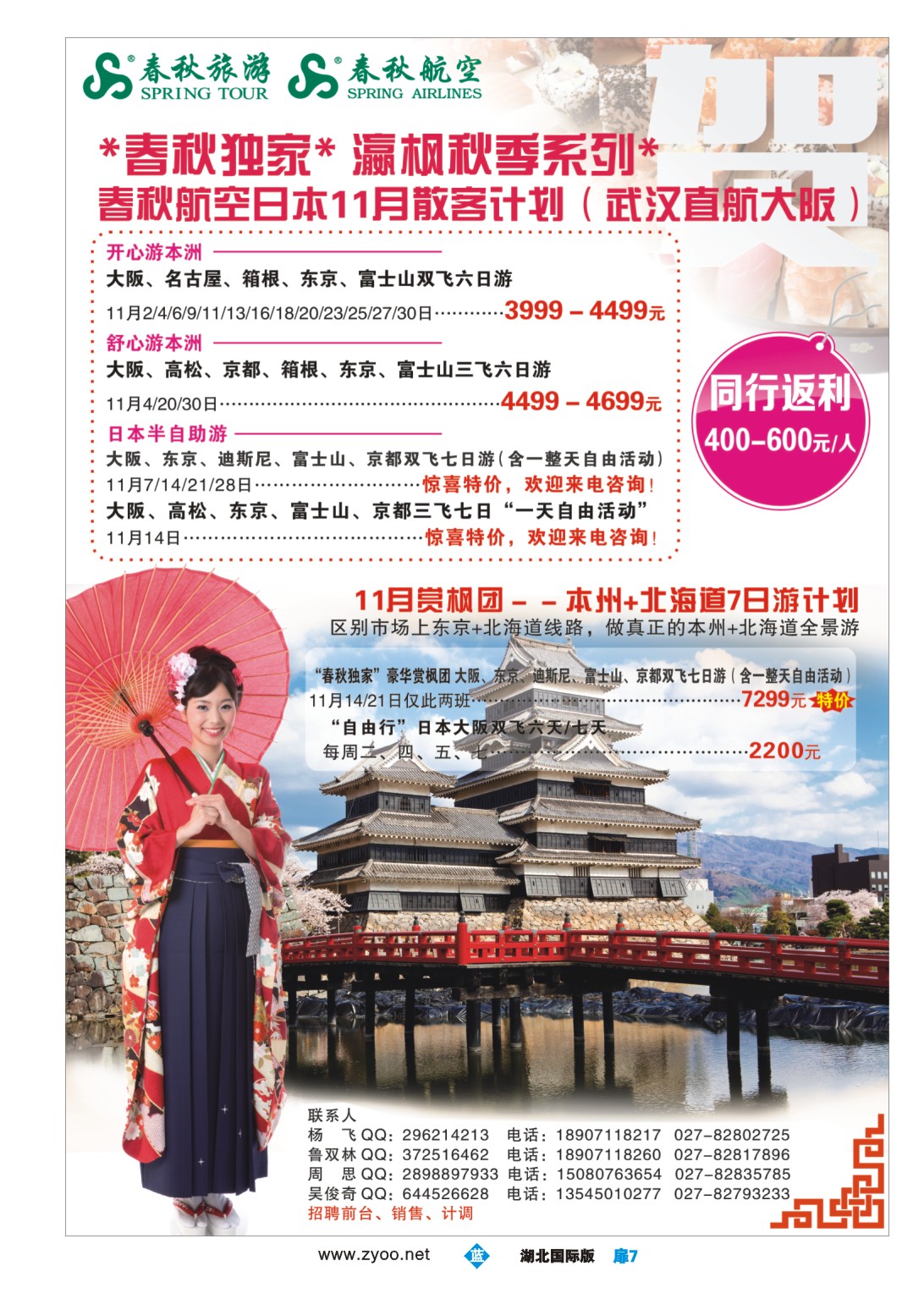 495JLC007武汉沪春秋旅行社