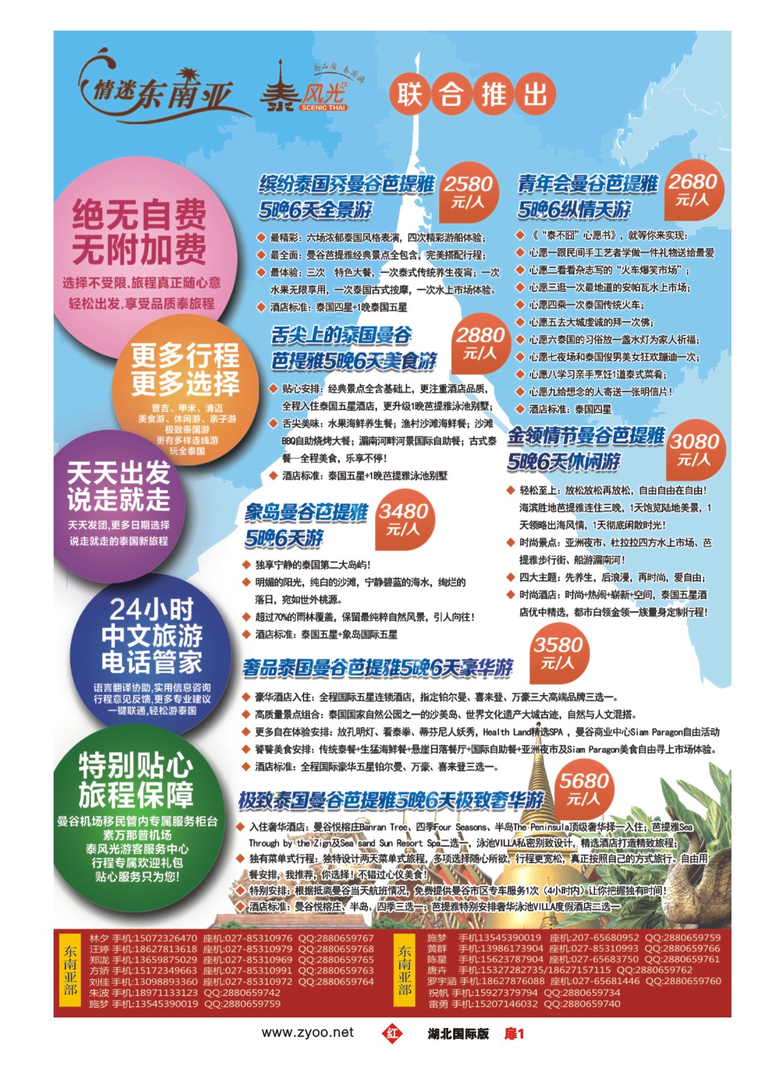 495JHC001华旅在线