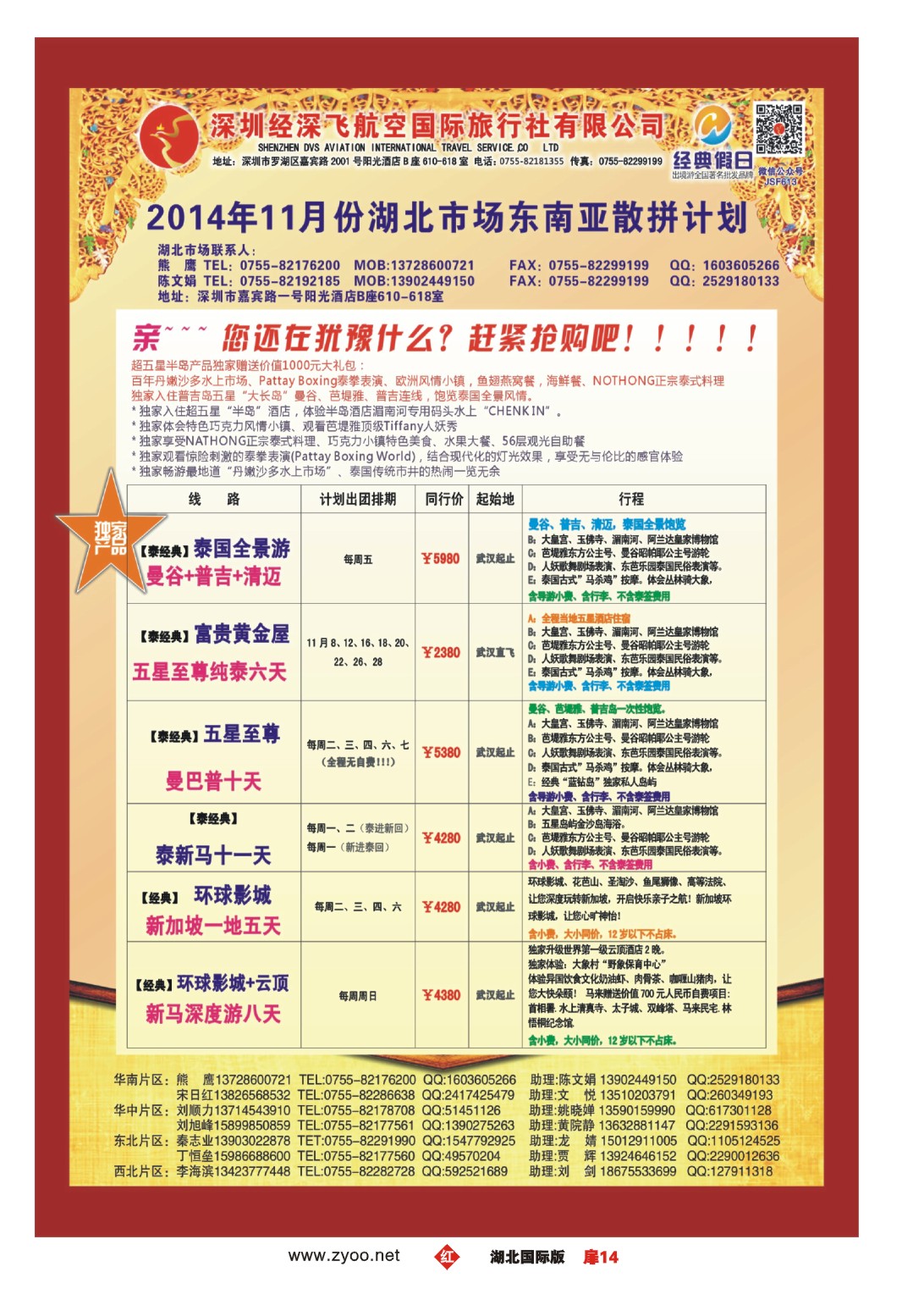 495JHC014深圳经深飞国旅-东南亚计划