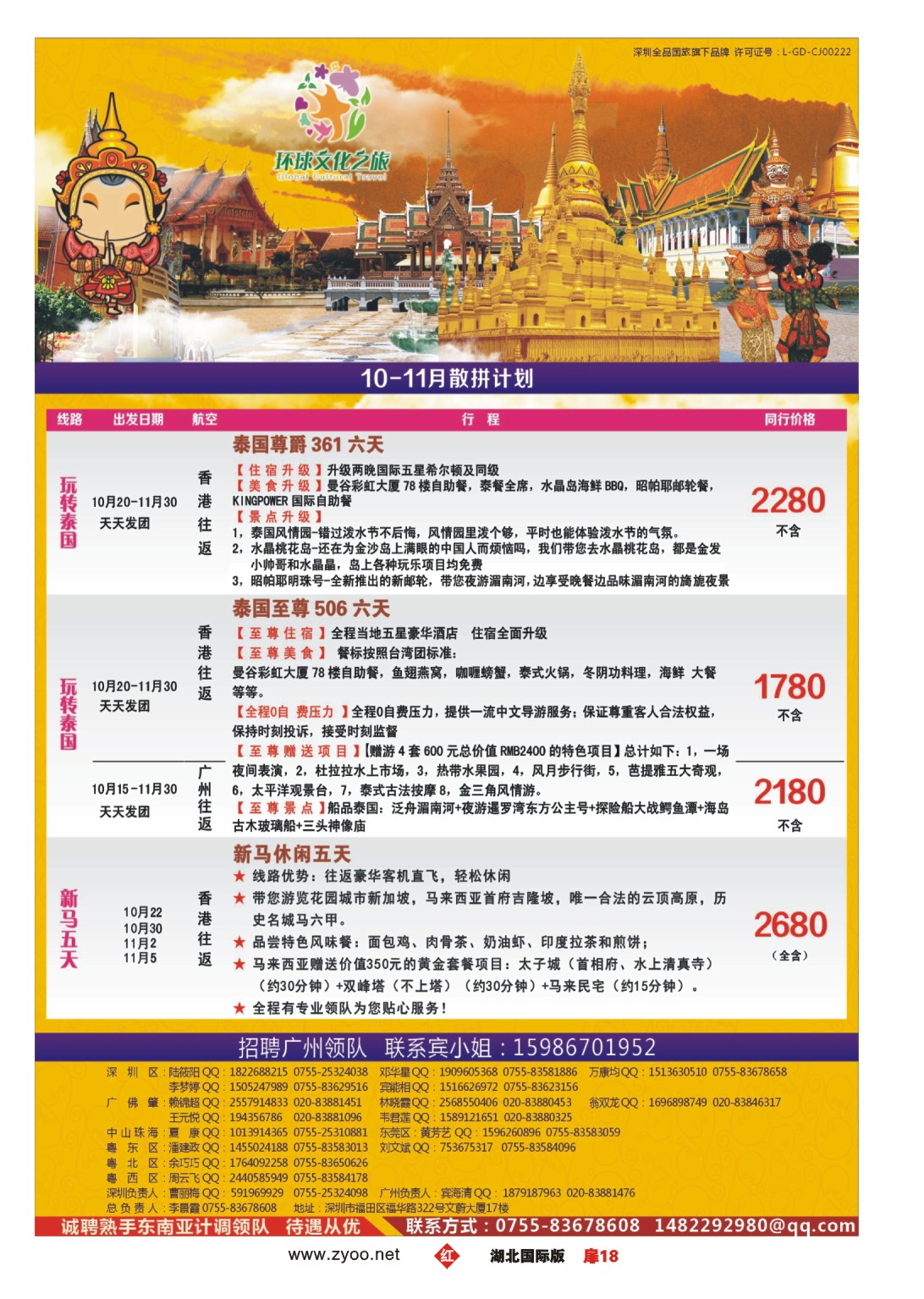 495JHC018环球文化之旅东南亚专线计划【泰国，泰新马，新马】