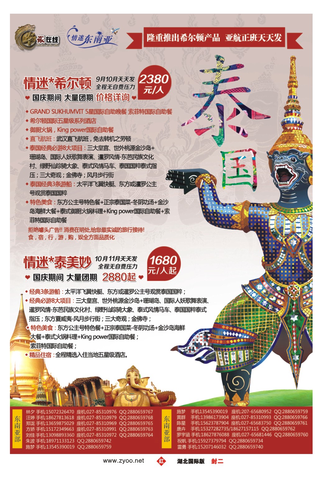 495JHF002华旅在线