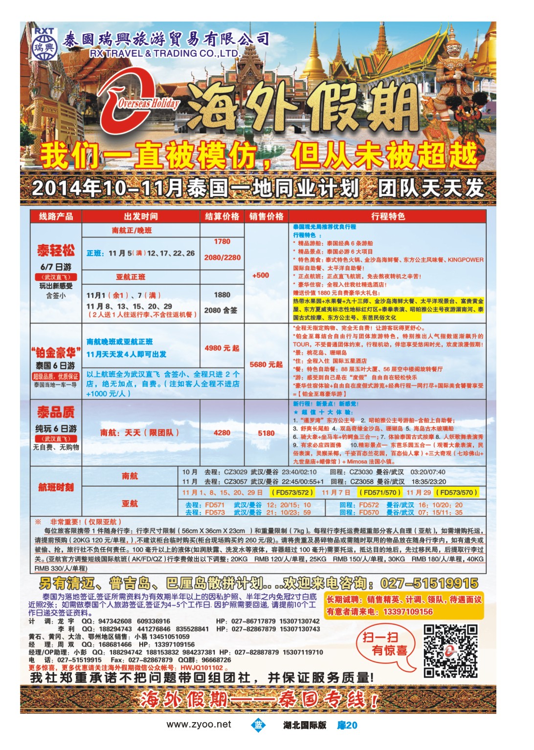 495JLC020海外假期-东南亚专线