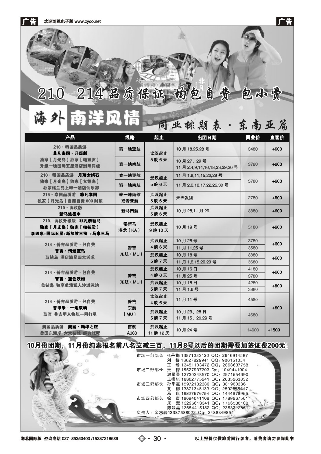 495JLN030深圳海外国际旅行社