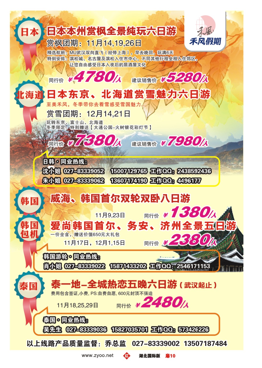 496JHC0010禾风假期