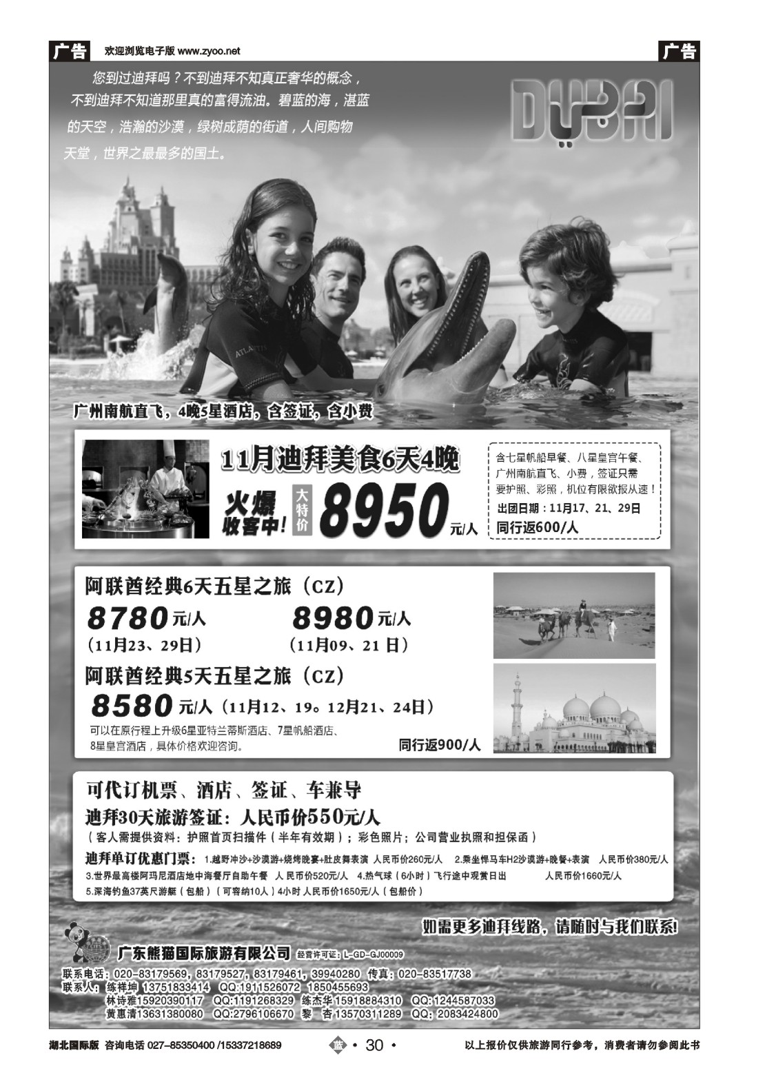 496JLN030迪拜专家-熊猫国旅