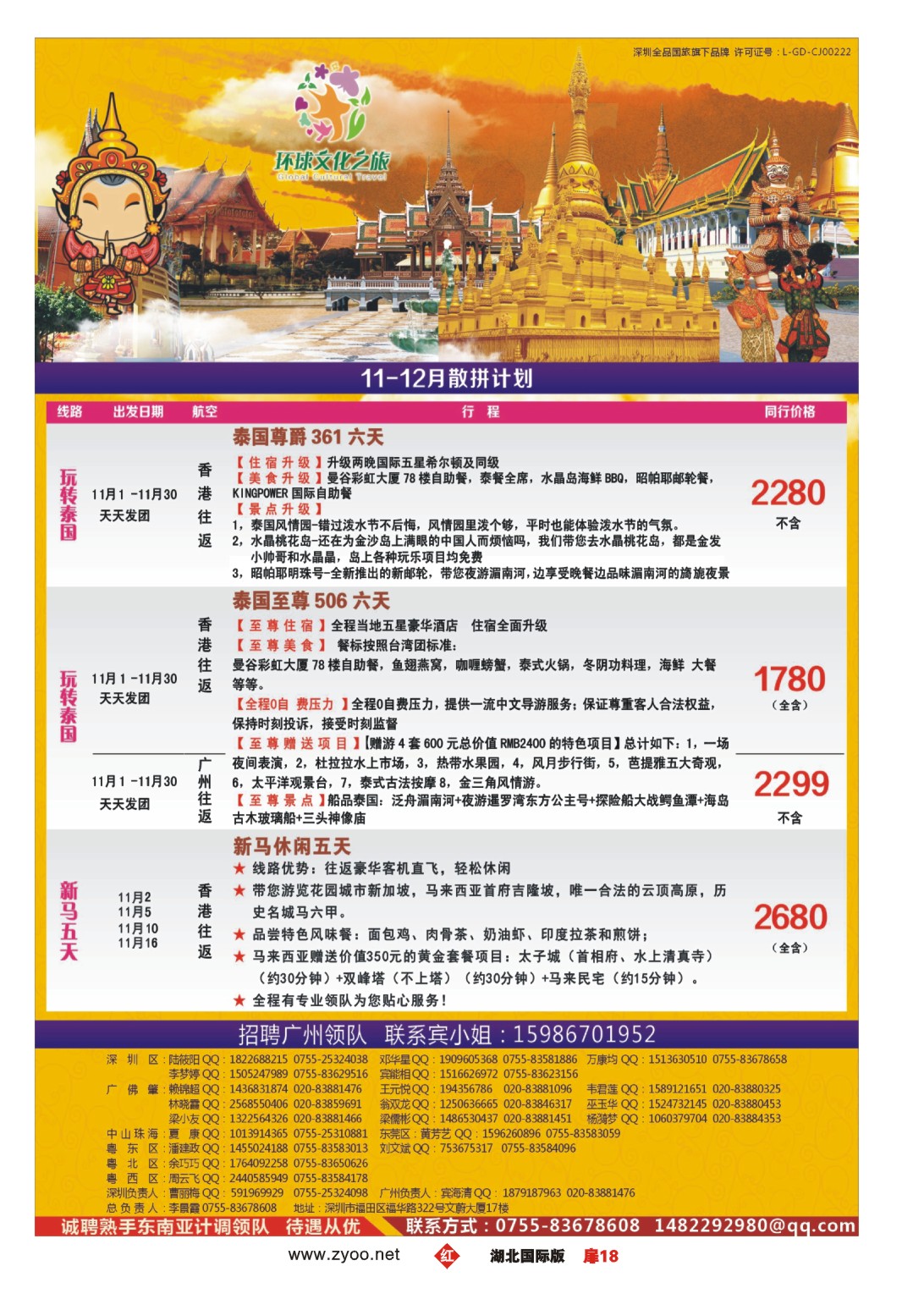 496JHC0018环球文化之旅东南亚专线计划【泰国，泰新马，新马】