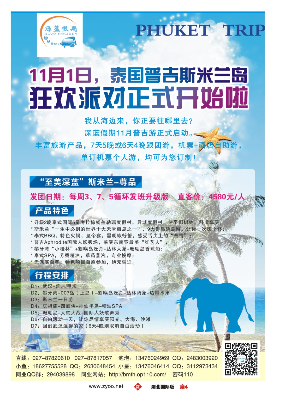 496JHC004深蓝假期--普吉斯米兰