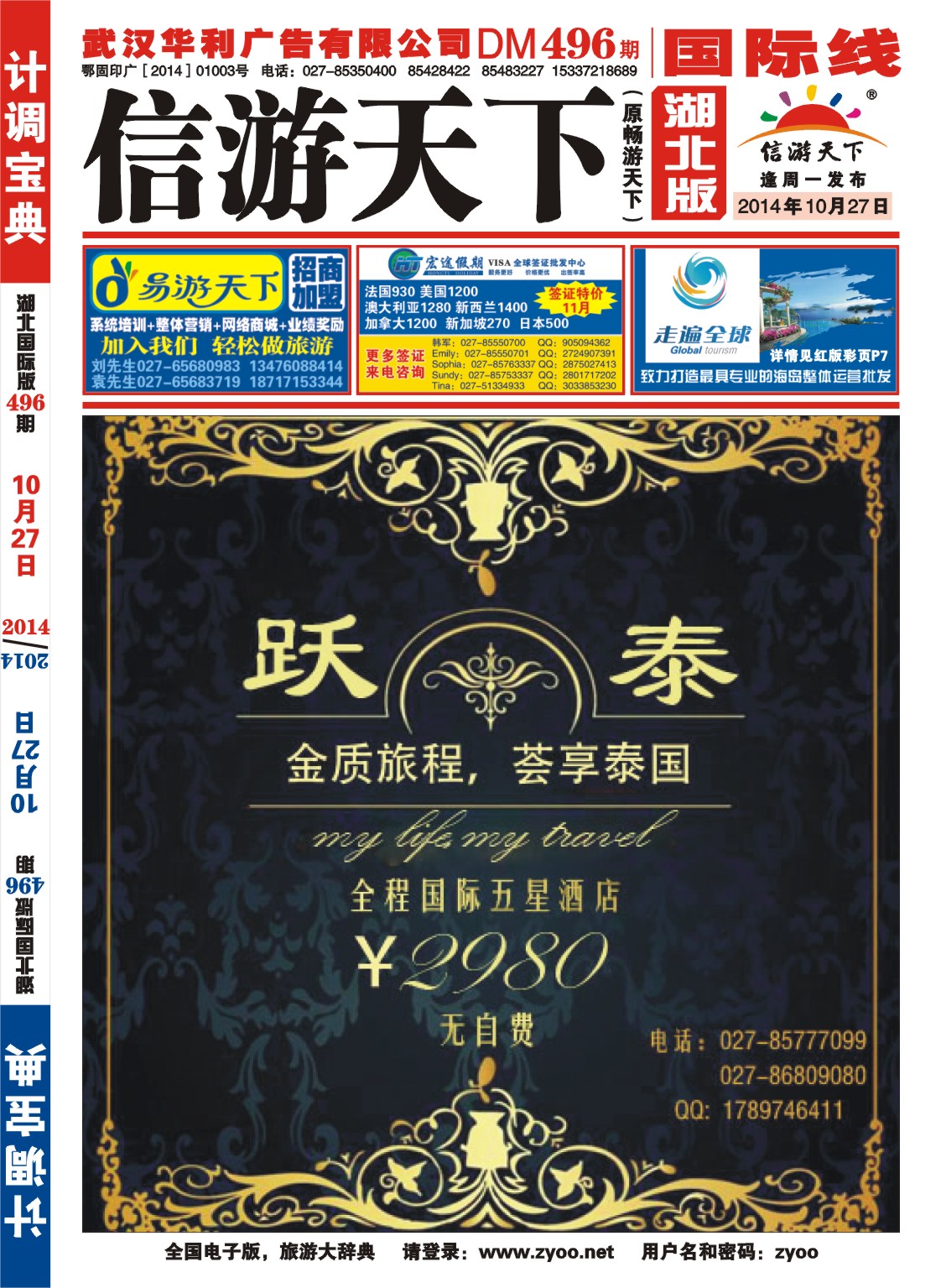 496JHF001跃泰东南亚