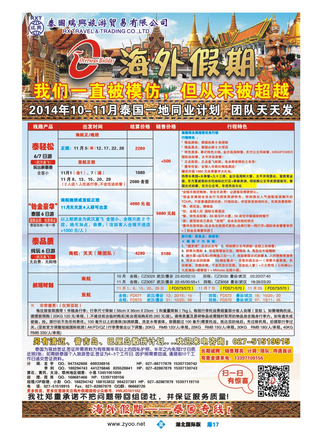 496JLC017海外假期-东南亚专线