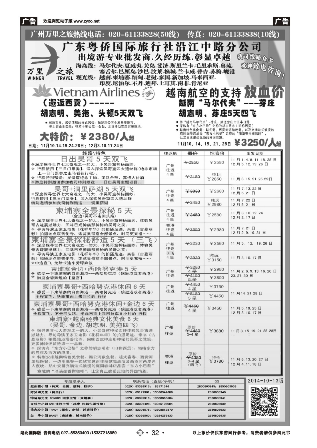 496JLN032万里之旅--中南半岛柬埔寨，越南，缅甸，老挝同业计划