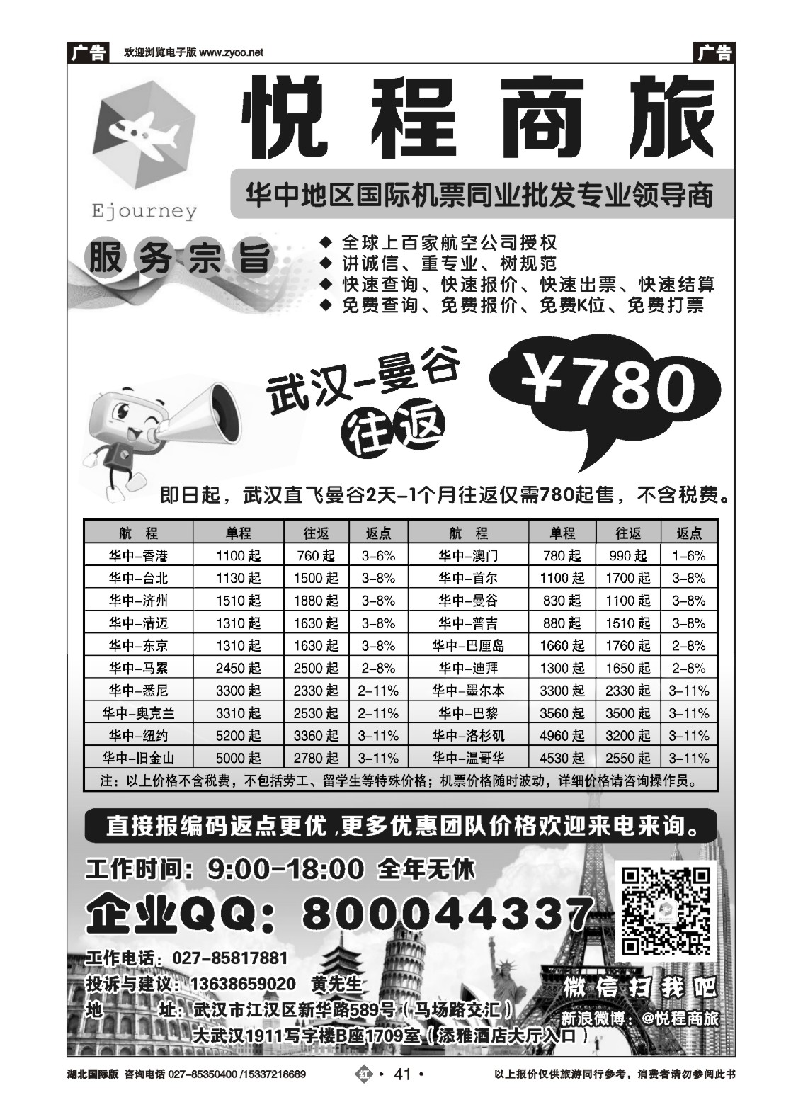496JHN041武汉悦程商务旅行服务有限公司